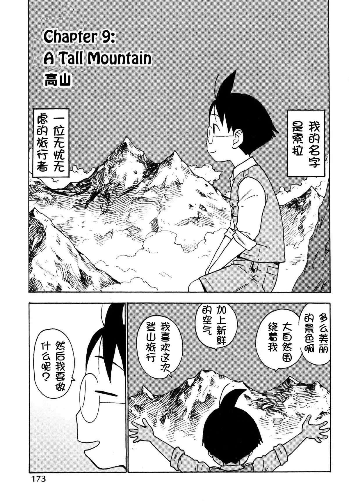 [Karma Tatsurou] Sora´s Sky[Chinese][壹隻小白个人汉化] numero di immagine  68