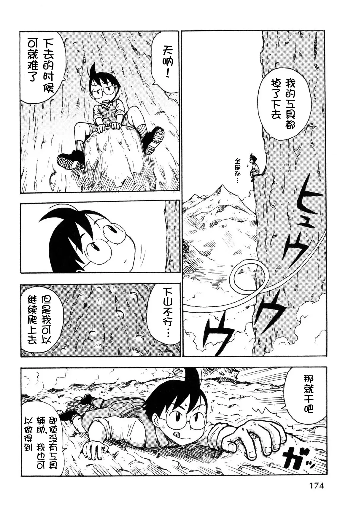 [Karma Tatsurou] Sora´s Sky[Chinese][壹隻小白个人汉化] numero di immagine  69