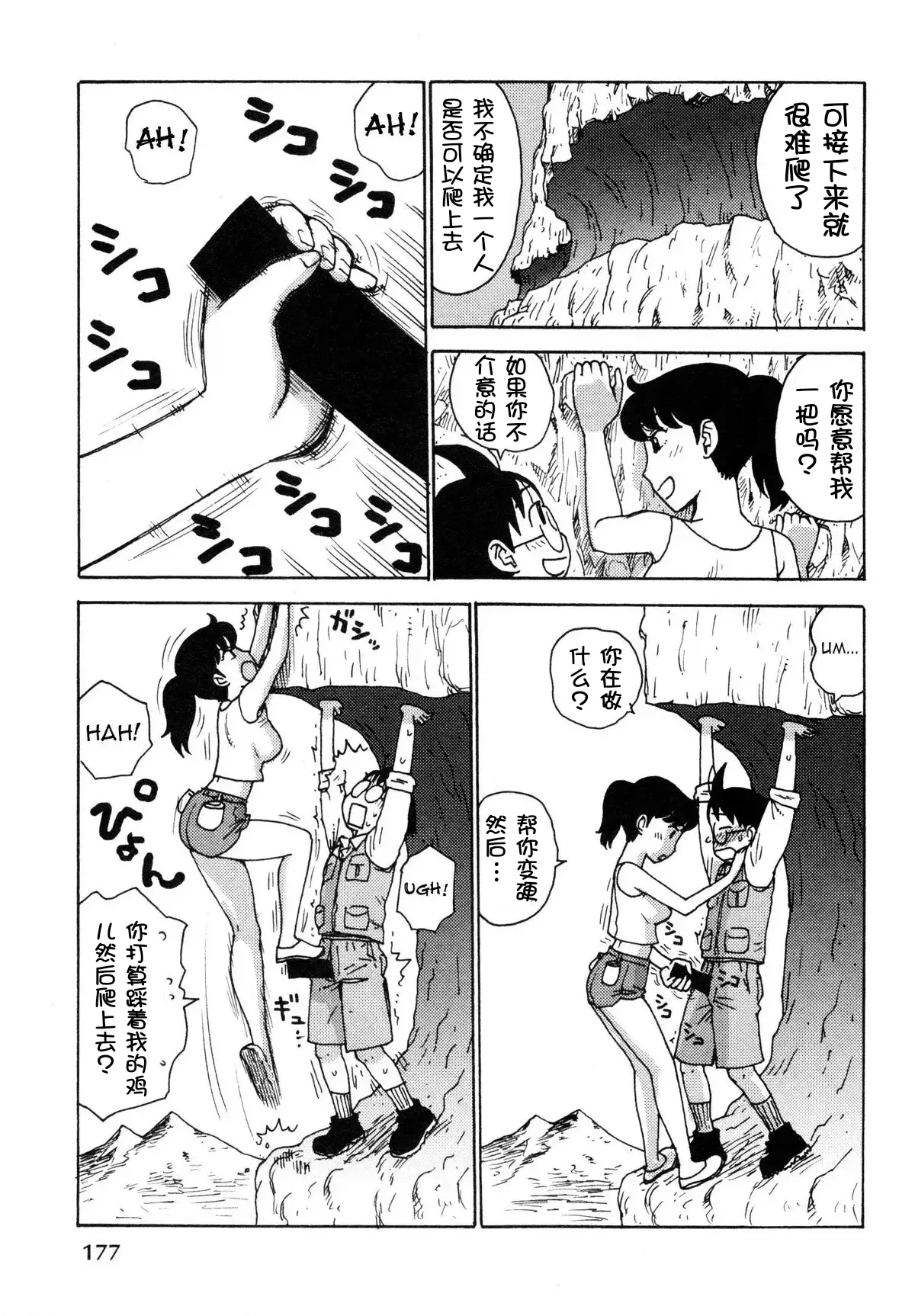 [Karma Tatsurou] Sora´s Sky[Chinese][壹隻小白个人汉化] numero di immagine  72