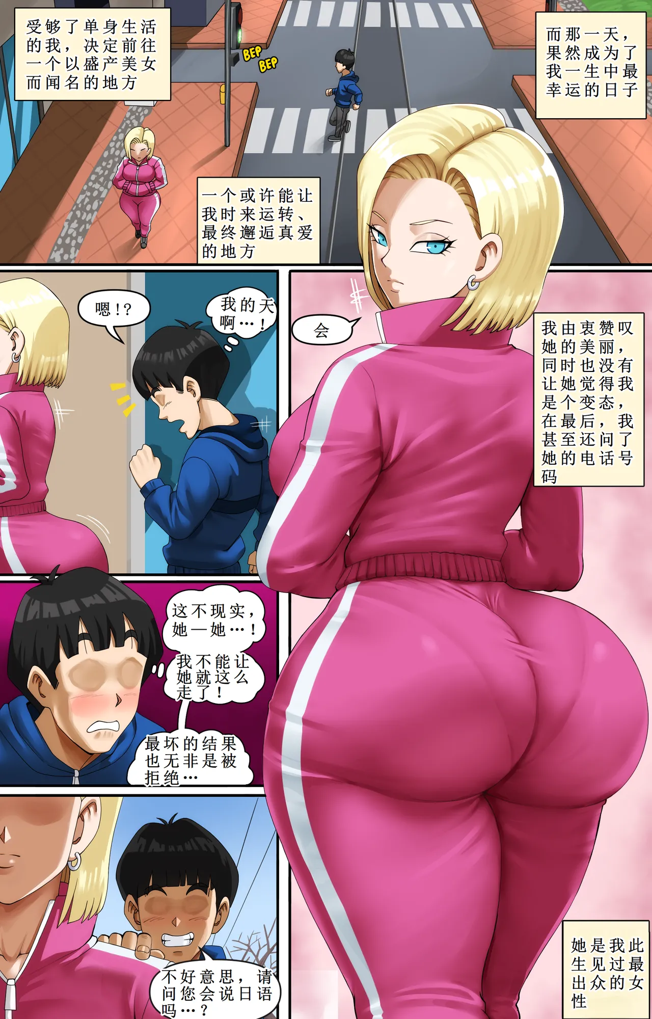 [pink pawg]Android 18 NTR 5  【古月个人汉化】 image number 2