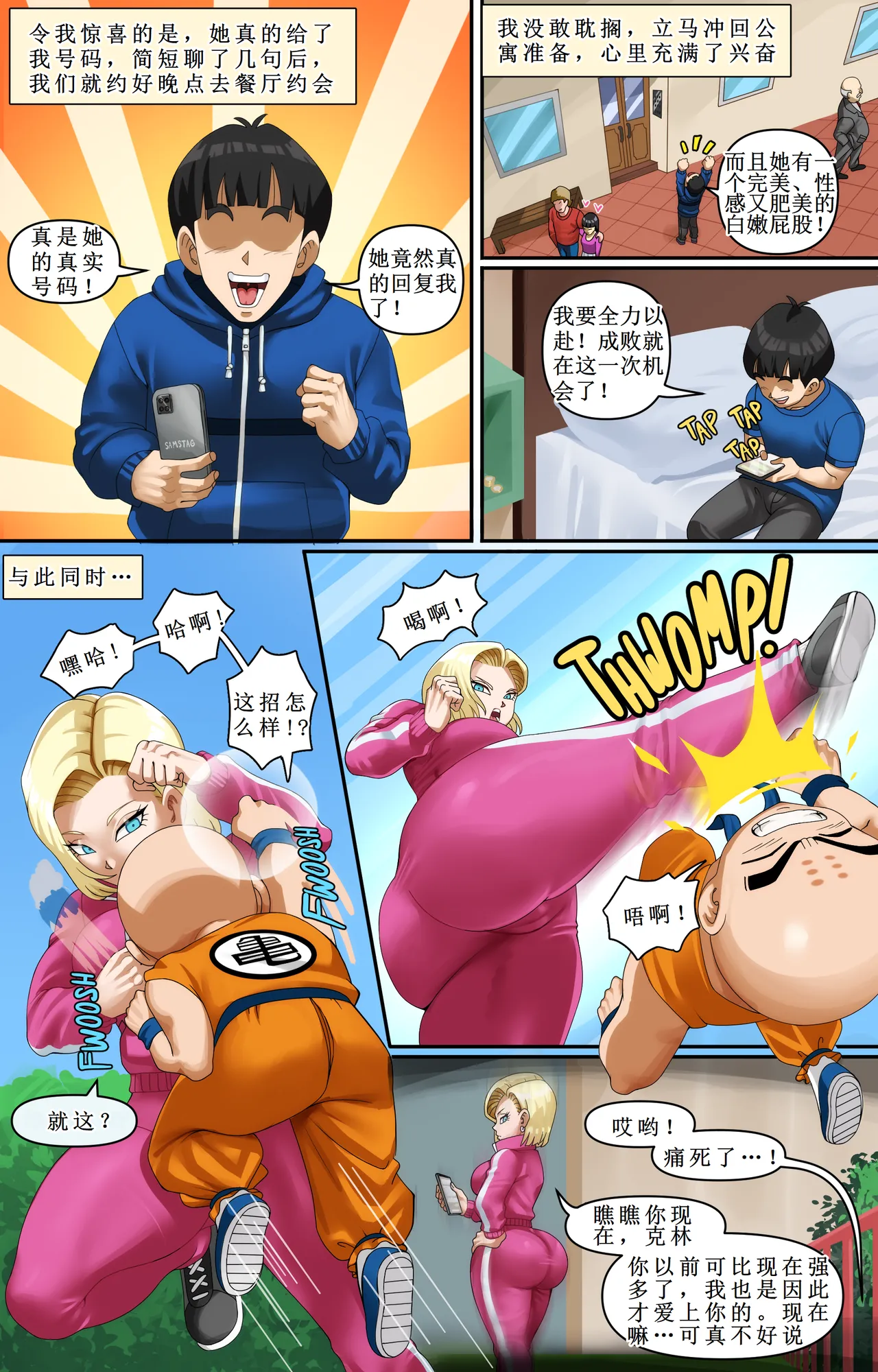 [pink pawg]Android 18 NTR 5  【古月个人汉化】 image number 3