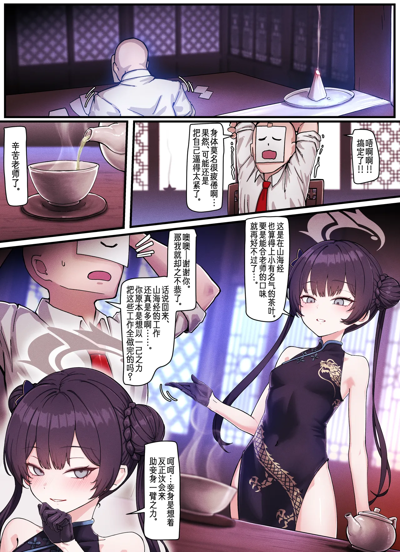 [无修正] [Horori] Kivotos Gravure #05: Kisaki "Ka no Yoru" - Night of Fragrance | 香之夜 (Blue Archive) [Chinese] [欶澜汉化组] image number 3