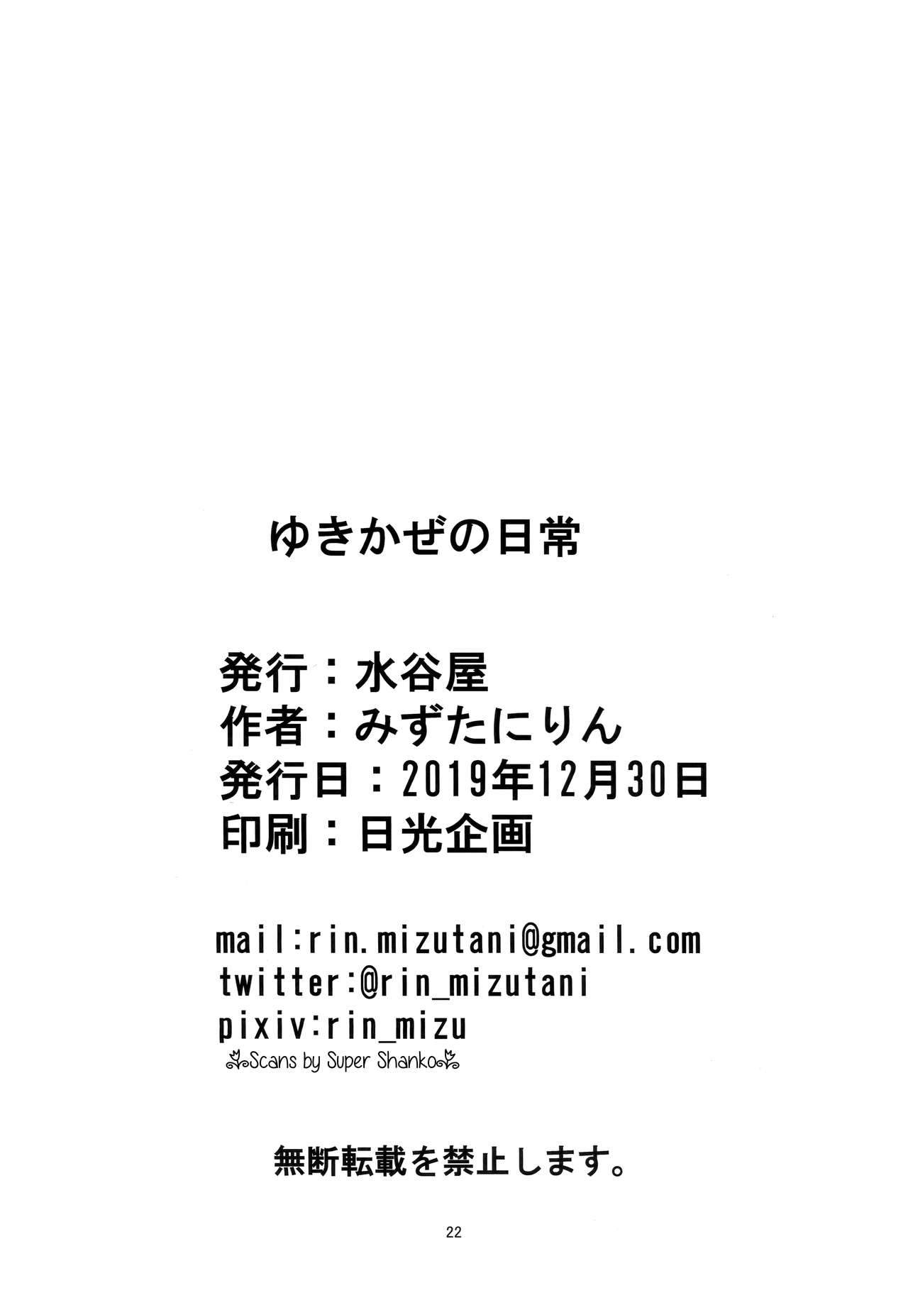 (C97) [Mizutaniya (Mizutani Rin)] Yukikaze no Nichijou (Taimanin Yukikaze) [English] {Hennojin} imagen número 21