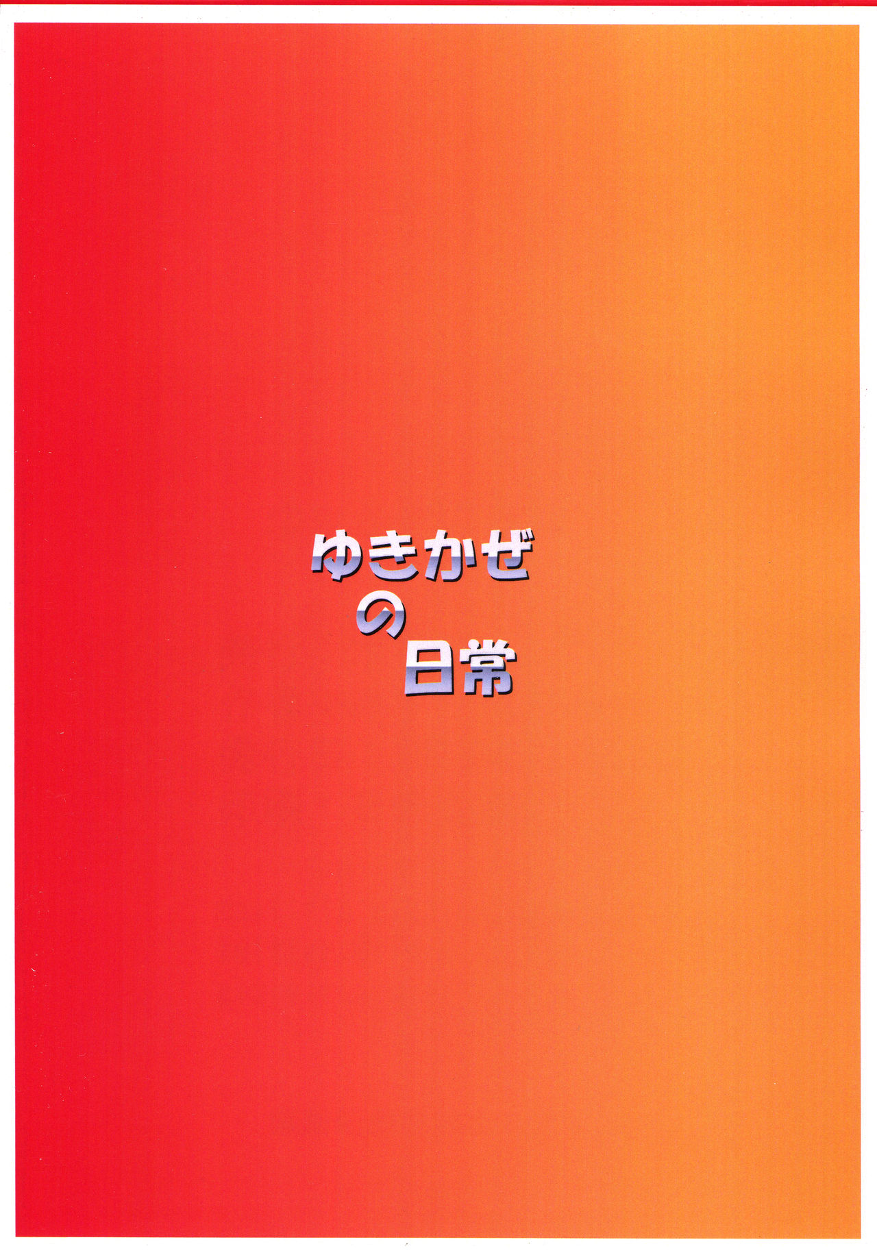 (C97) [Mizutaniya (Mizutani Rin)] Yukikaze no Nichijou (Taimanin Yukikaze) [English] {Hennojin} imagen número 22