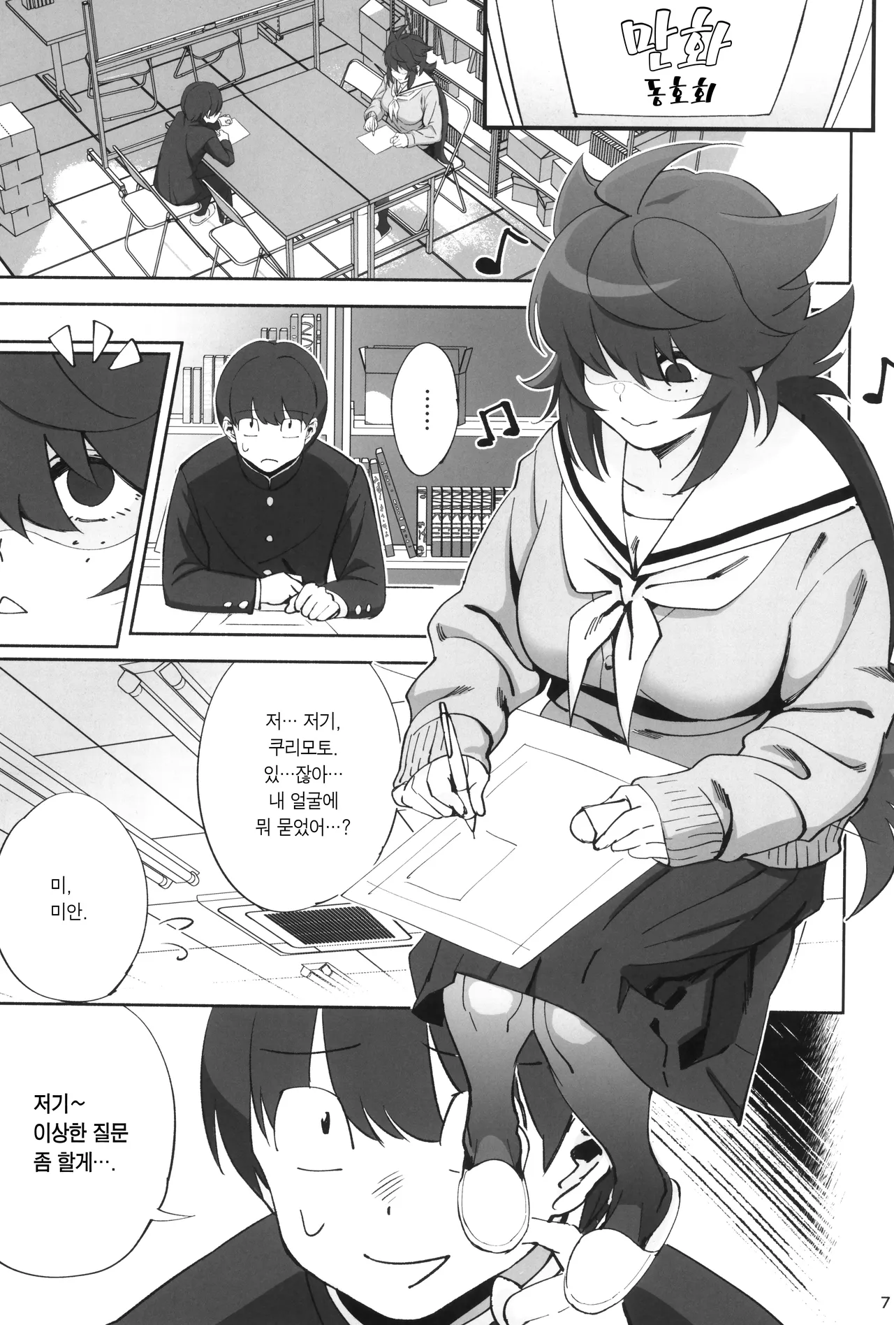 (C100) [Dokudami (Okita Ababa)] InCha no Koi | 아싸의 사랑 [Korean] [Team Edge] numero di immagine  7