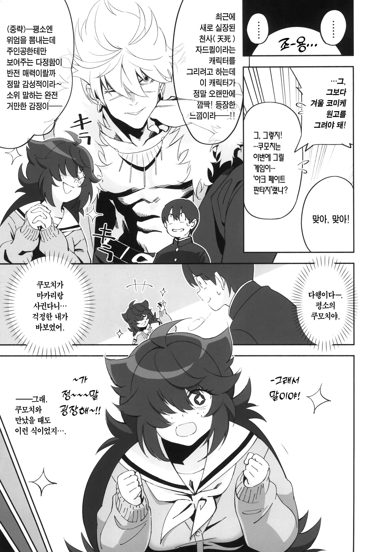 (C100) [Dokudami (Okita Ababa)] InCha no Koi | 아싸의 사랑 [Korean] [Team Edge] numero di immagine  9