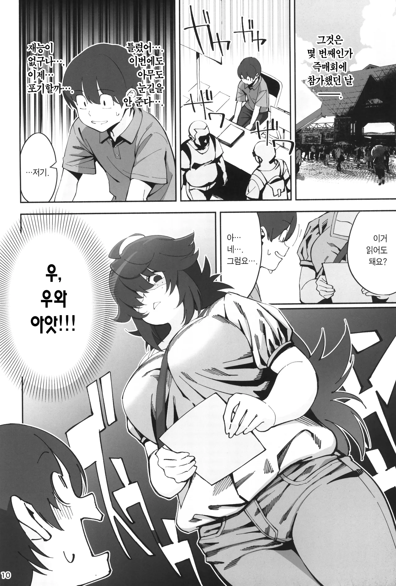 (C100) [Dokudami (Okita Ababa)] InCha no Koi | 아싸의 사랑 [Korean] [Team Edge] numero di immagine  10