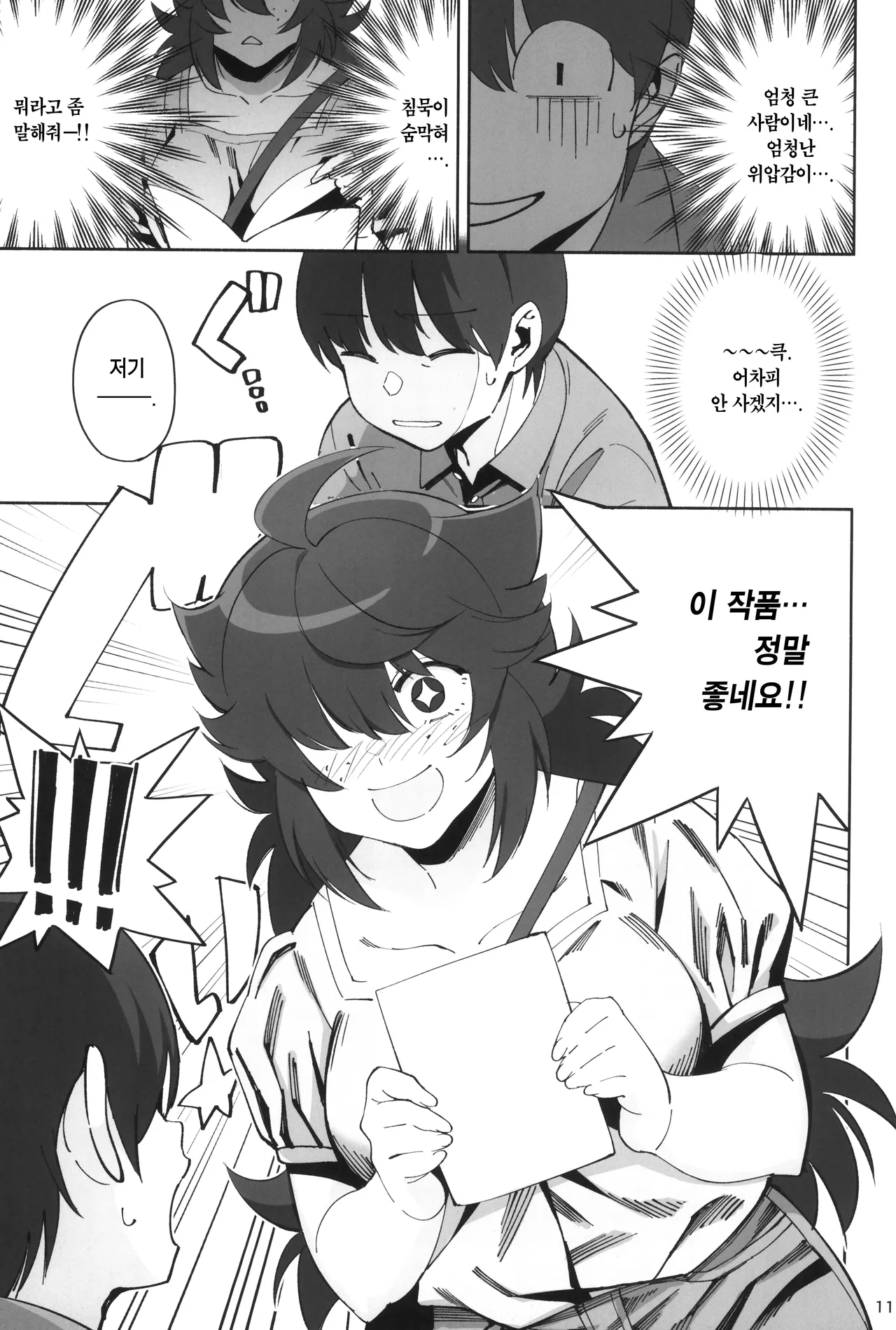 (C100) [Dokudami (Okita Ababa)] InCha no Koi | 아싸의 사랑 [Korean] [Team Edge] numero di immagine  11