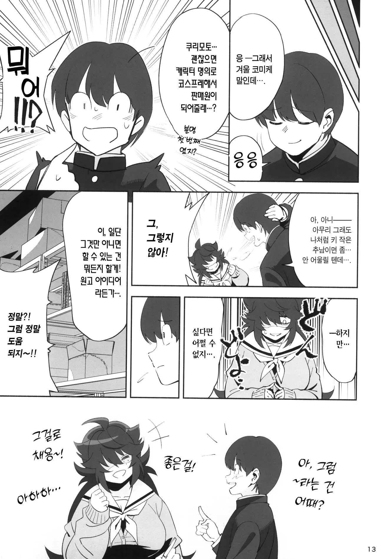 (C100) [Dokudami (Okita Ababa)] InCha no Koi | 아싸의 사랑 [Korean] [Team Edge] numero di immagine  13