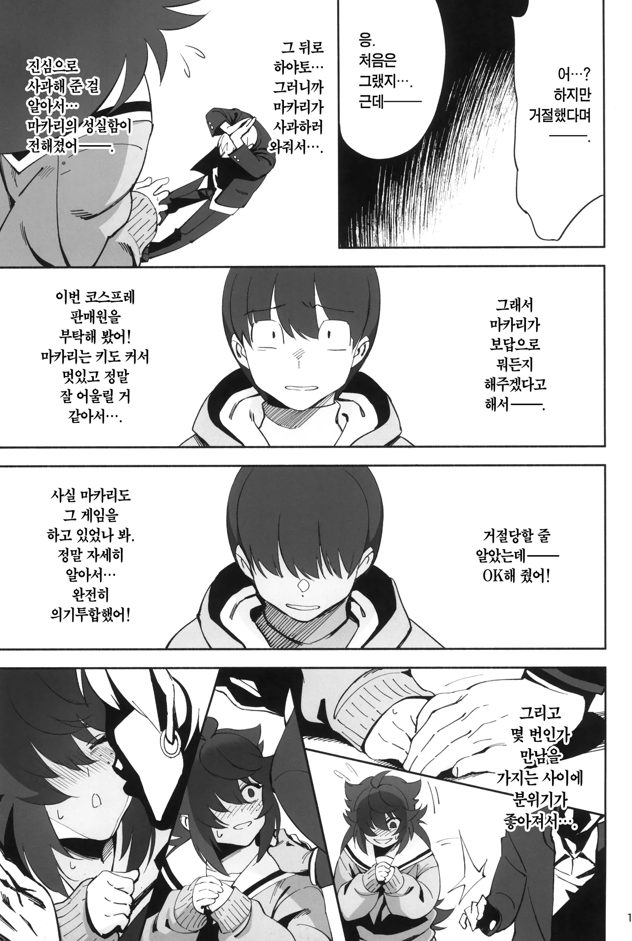 (C100) [Dokudami (Okita Ababa)] InCha no Koi | 아싸의 사랑 [Korean] [Team Edge] numero di immagine  17