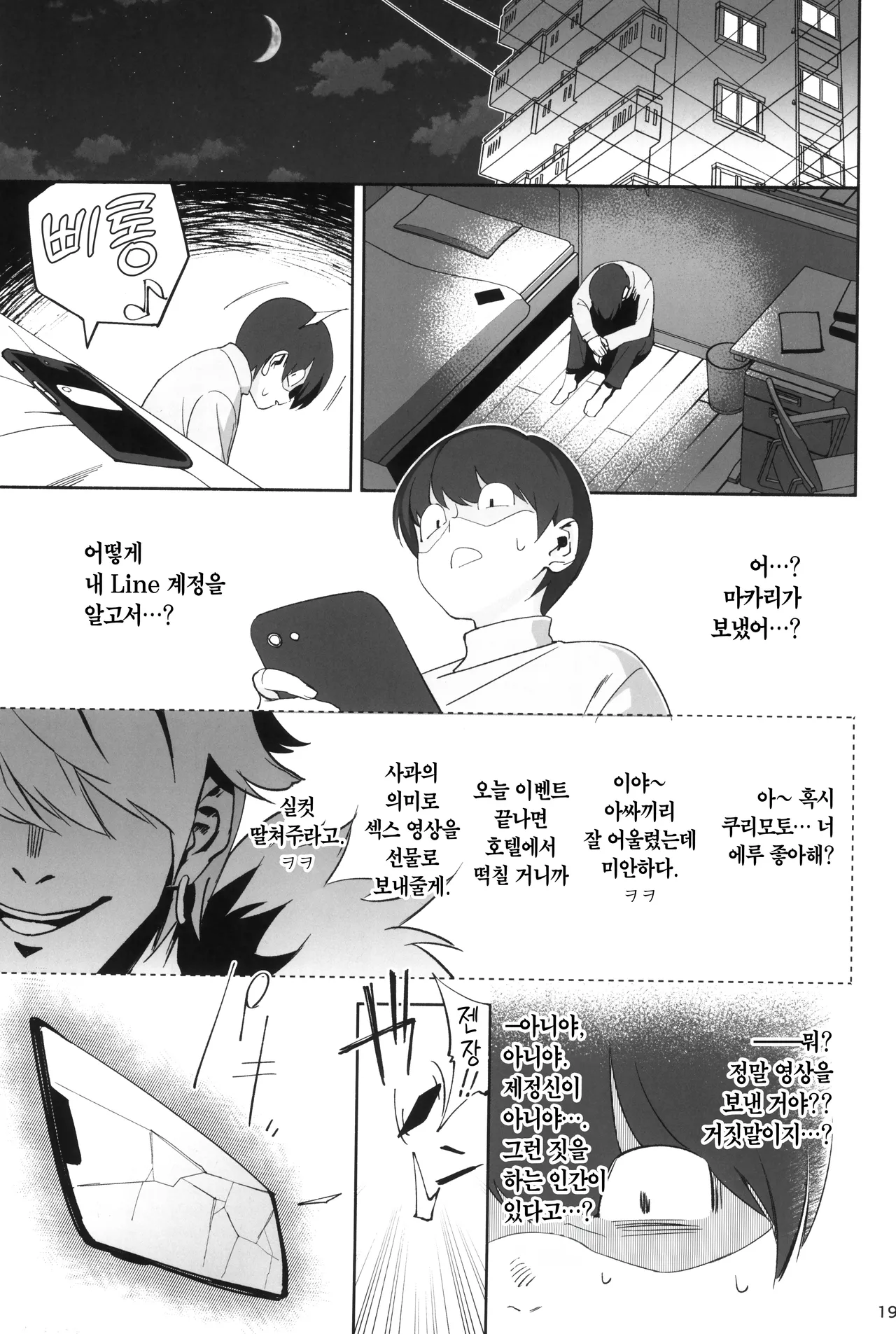 (C100) [Dokudami (Okita Ababa)] InCha no Koi | 아싸의 사랑 [Korean] [Team Edge] numero di immagine  19