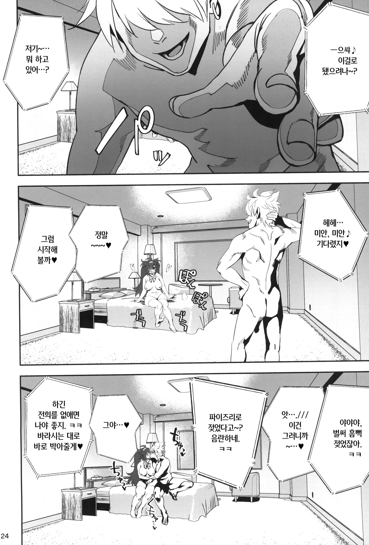 (C100) [Dokudami (Okita Ababa)] InCha no Koi | 아싸의 사랑 [Korean] [Team Edge] numero di immagine  24