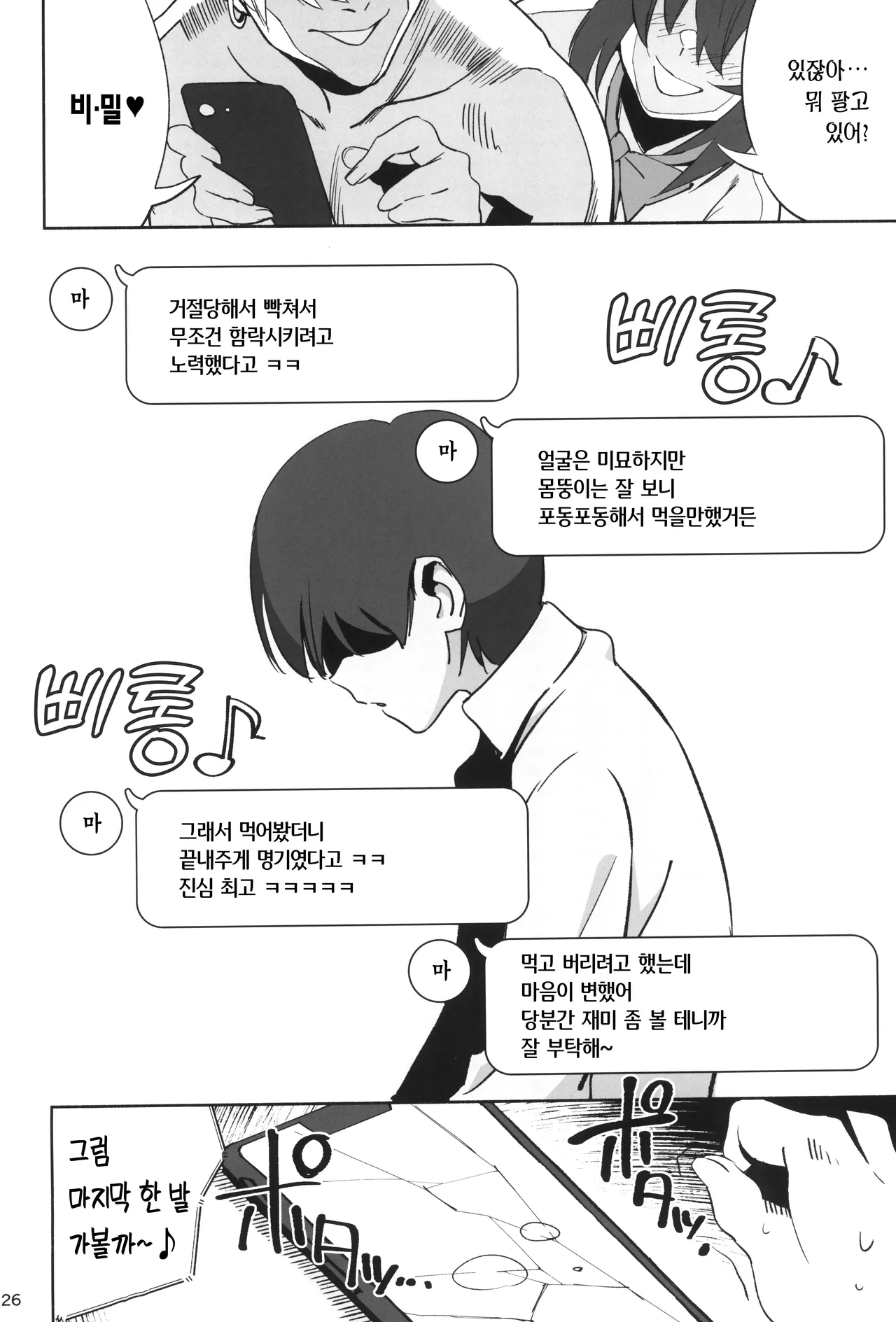 (C100) [Dokudami (Okita Ababa)] InCha no Koi | 아싸의 사랑 [Korean] [Team Edge] numero di immagine  26