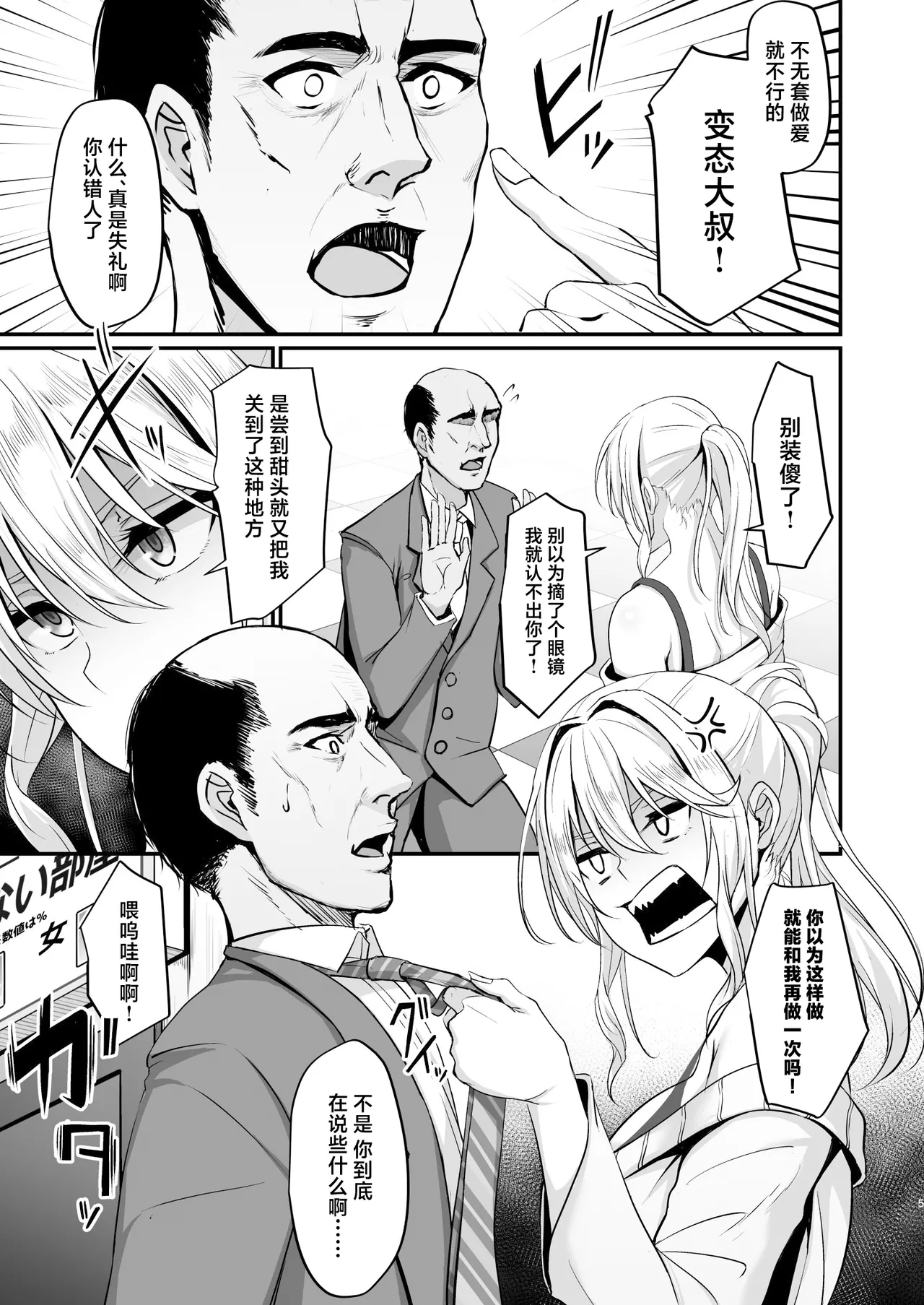 [7 Rensa (Nepuka)] Ikiiki Dasshutsu Game 2 ~Kondo wa Chouzetsurin Oji-san da!!~ [Chinese] [Digital] Bildnummer 5