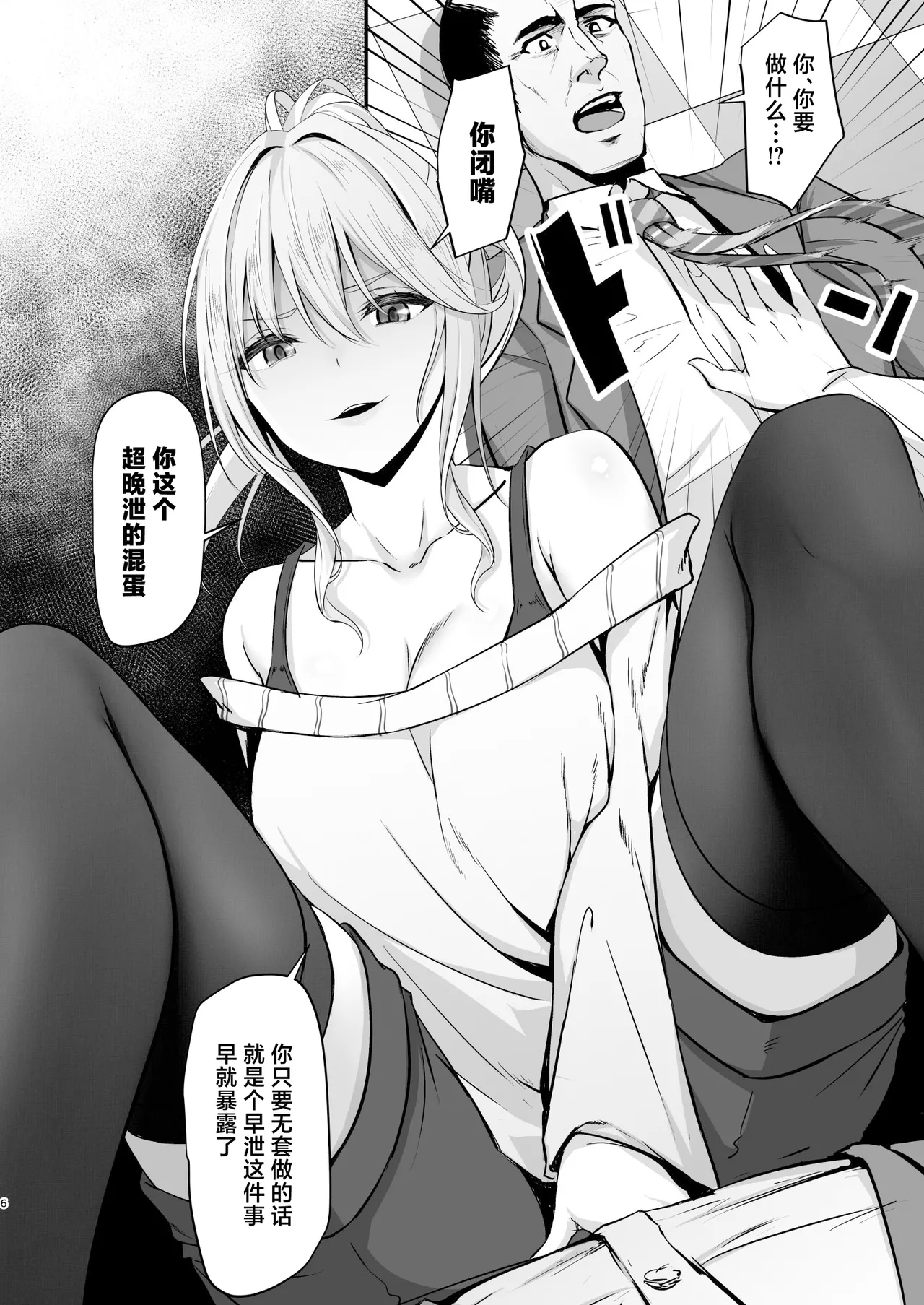 [7 Rensa (Nepuka)] Ikiiki Dasshutsu Game 2 ~Kondo wa Chouzetsurin Oji-san da!!~ [Chinese] [Digital] Bildnummer 6