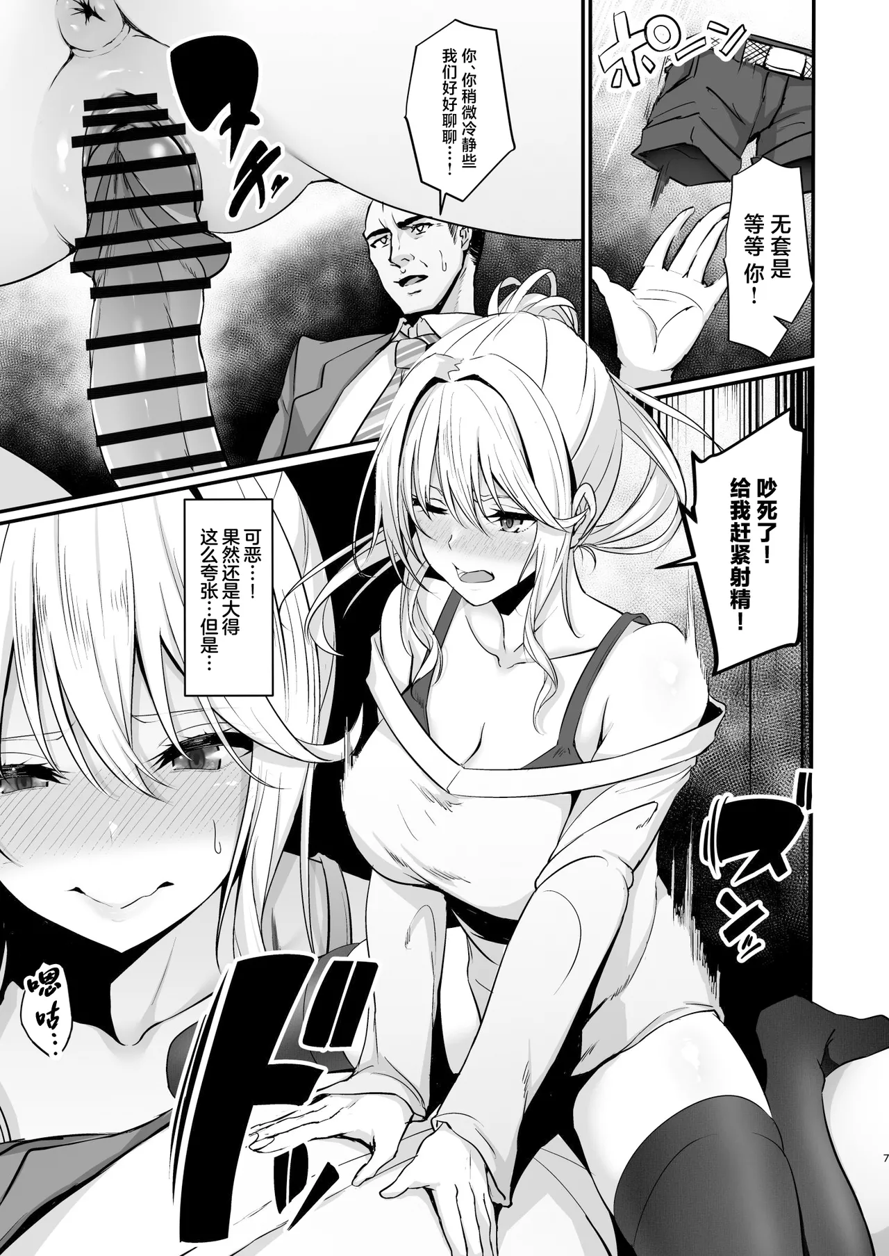 [7 Rensa (Nepuka)] Ikiiki Dasshutsu Game 2 ~Kondo wa Chouzetsurin Oji-san da!!~ [Chinese] [Digital] Bildnummer 7