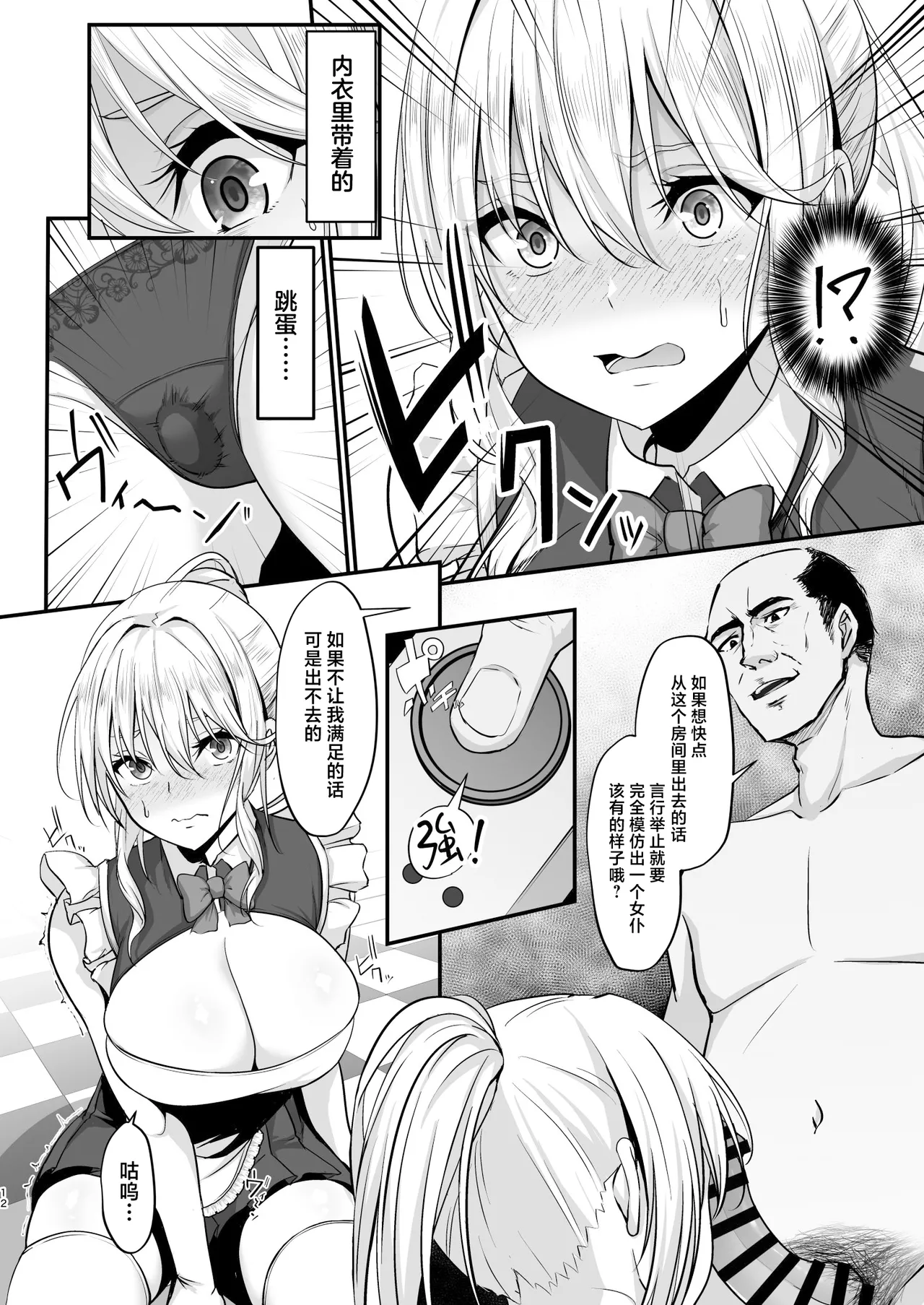 [7 Rensa (Nepuka)] Ikiiki Dasshutsu Game 2 ~Kondo wa Chouzetsurin Oji-san da!!~ [Chinese] [Digital] Bildnummer 12