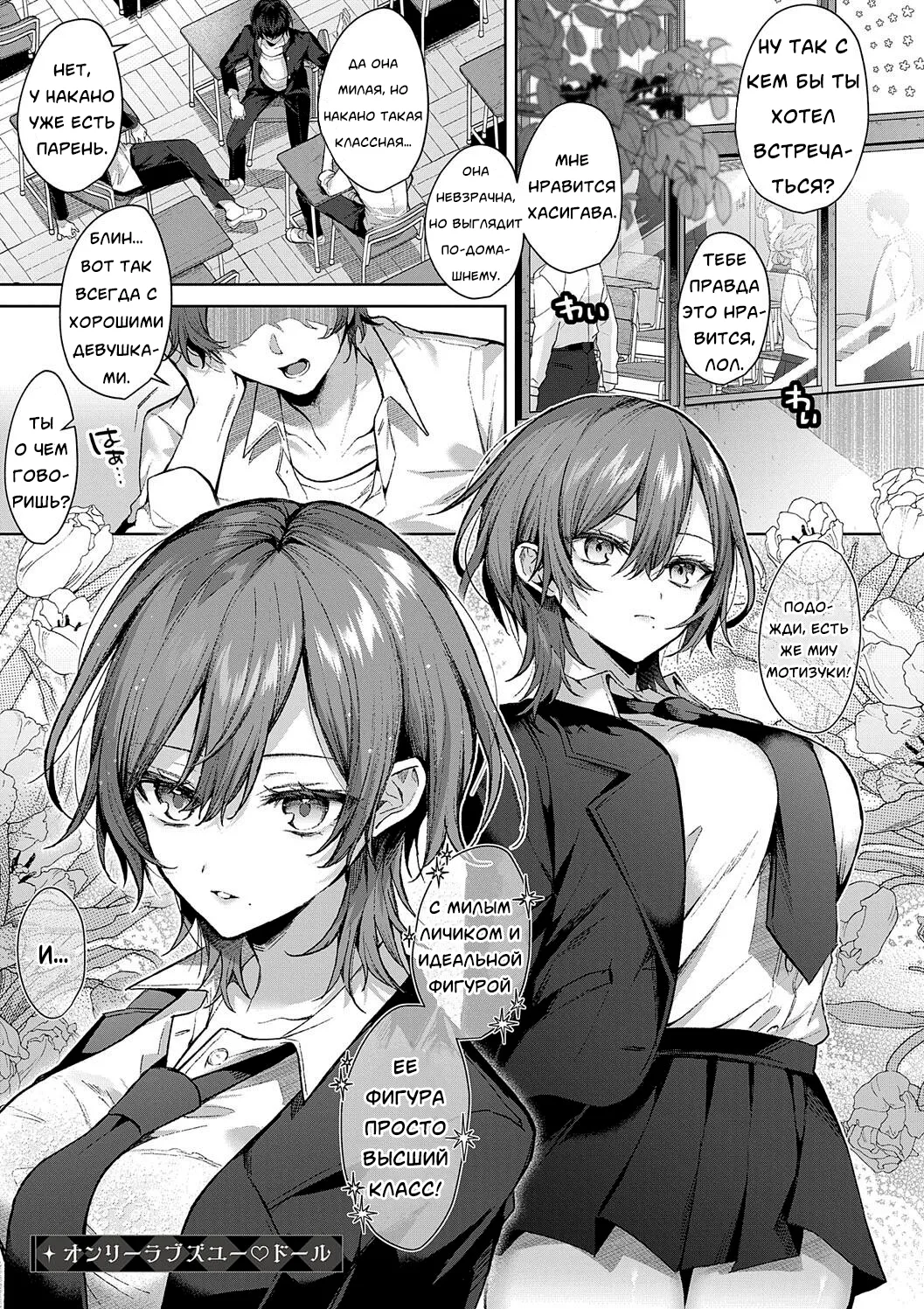 [Memeyu] Only Loves You Doll (Hitorijime Love Doll)/Кукла любит только тебя [Russian] [Neversleep] Bildnummer 1