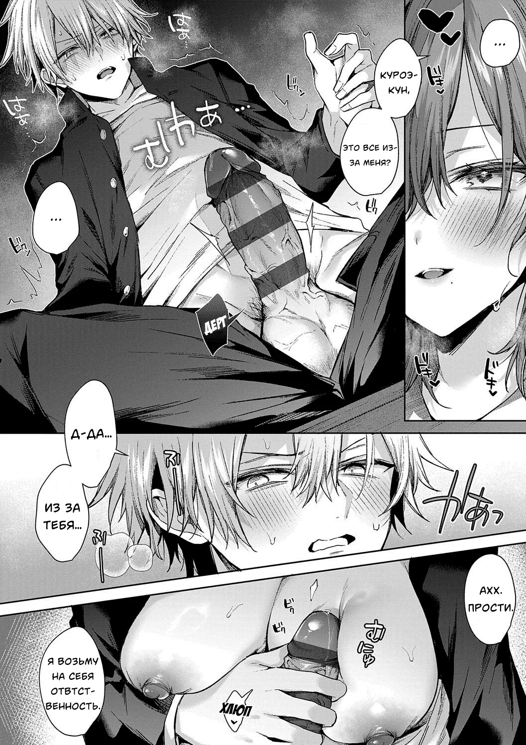 [Memeyu] Only Loves You Doll (Hitorijime Love Doll)/Кукла любит только тебя [Russian] [Neversleep] Bildnummer 14