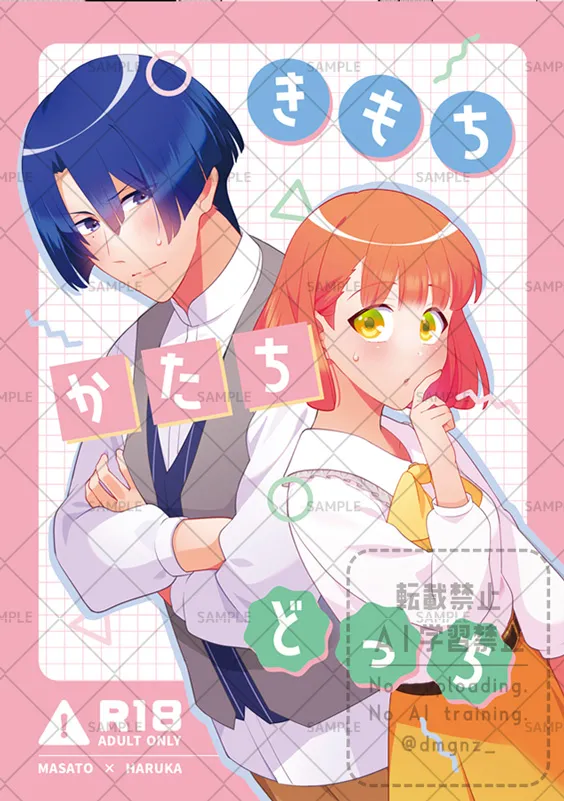 [   esc ] Ki mochi katachi dotchi[uta no prince sama ) Bildnummer 1