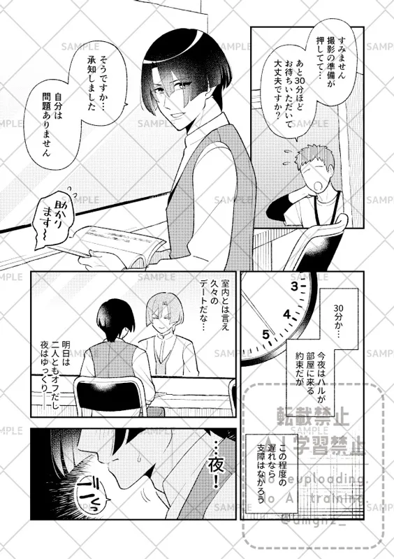 [   esc ] Ki mochi katachi dotchi[uta no prince sama ) Bildnummer 2