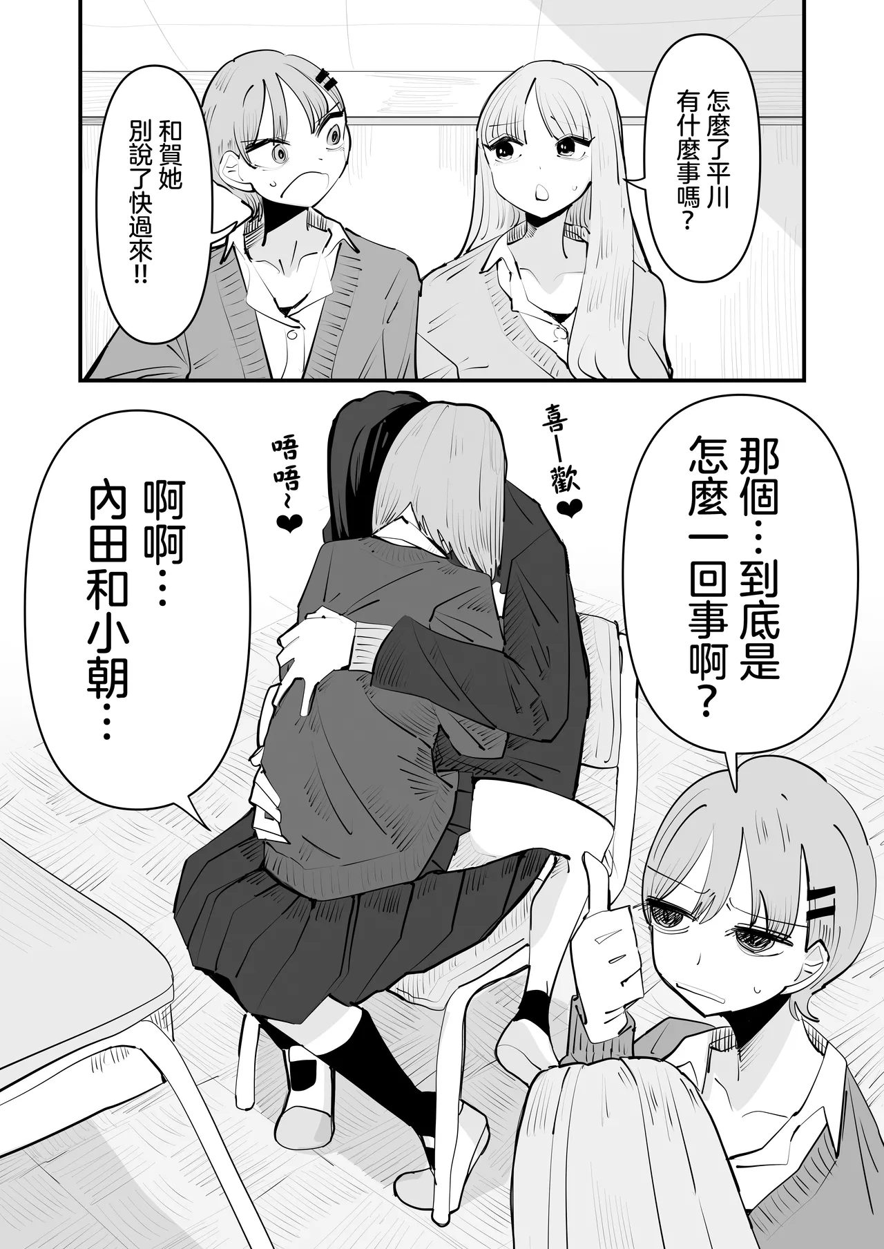 [Aweida] InCha no Kuse ni Chikubi Ijitte Ikasetekuru no Namaiki Sugiru~!! 丨區區陰沉角色竟然玩弄我的乳頭把我送上高潮 太不知天高地厚了！！  [Chinese] [沒有漢化] 图片编号 4