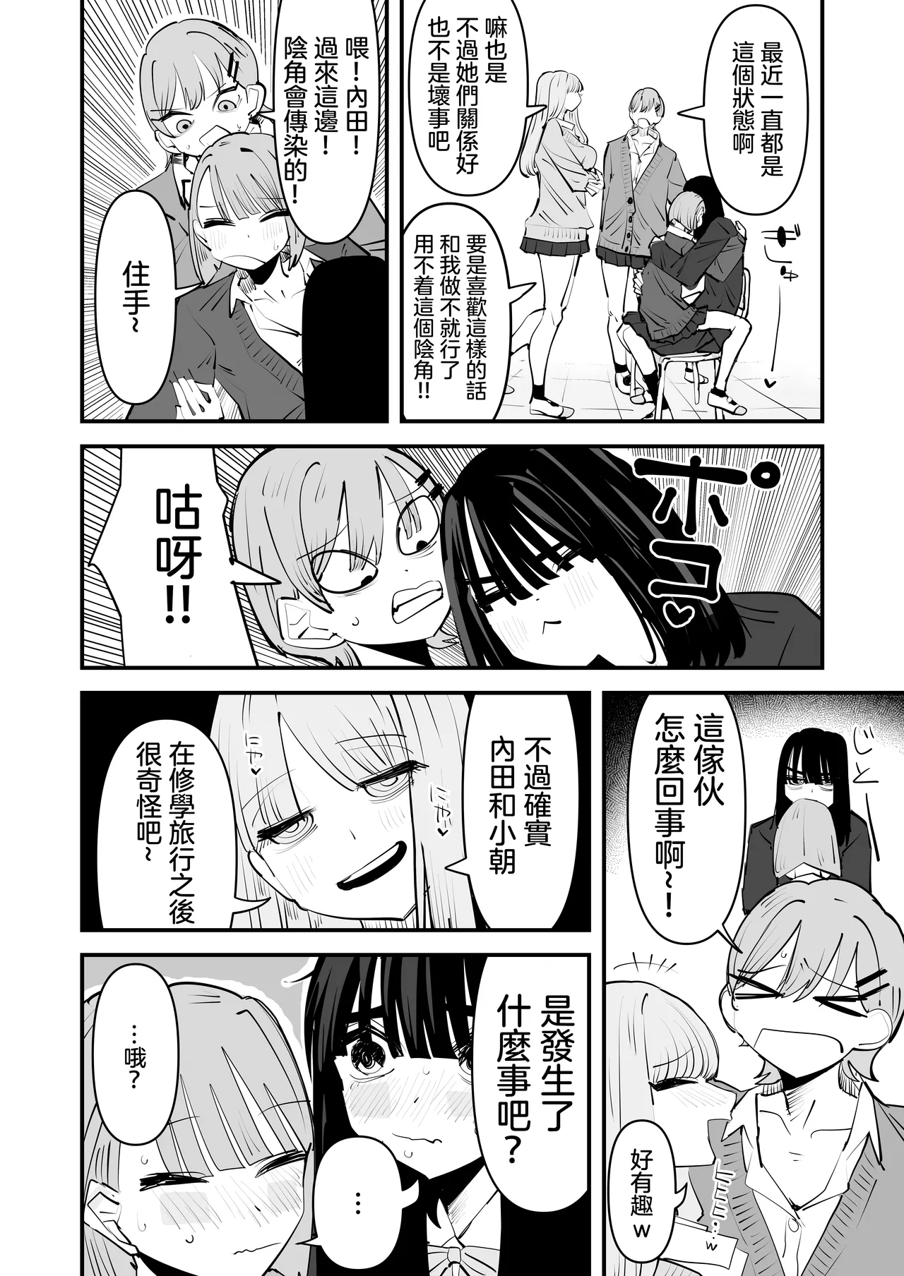 [Aweida] InCha no Kuse ni Chikubi Ijitte Ikasetekuru no Namaiki Sugiru~!! 丨區區陰沉角色竟然玩弄我的乳頭把我送上高潮 太不知天高地厚了！！  [Chinese] [沒有漢化] 图片编号 5