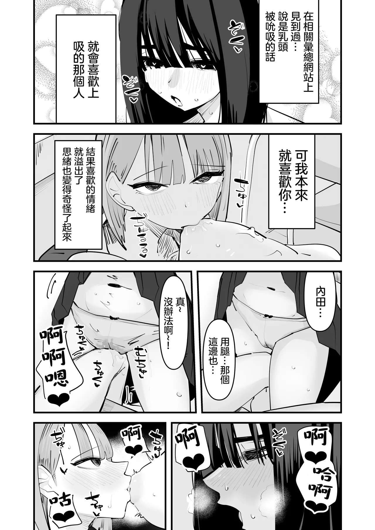 [Aweida] InCha no Kuse ni Chikubi Ijitte Ikasetekuru no Namaiki Sugiru~!! 丨區區陰沉角色竟然玩弄我的乳頭把我送上高潮 太不知天高地厚了！！  [Chinese] [沒有漢化] 图片编号 15