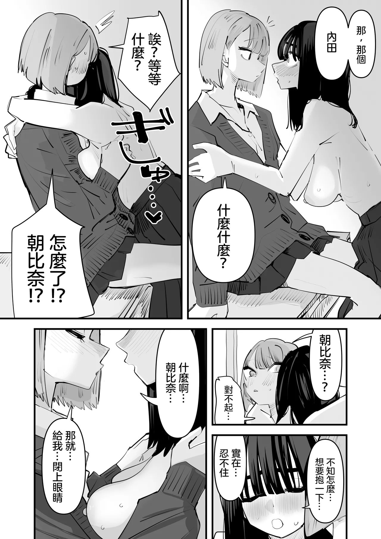 [Aweida] InCha no Kuse ni Chikubi Ijitte Ikasetekuru no Namaiki Sugiru~!! 丨區區陰沉角色竟然玩弄我的乳頭把我送上高潮 太不知天高地厚了！！  [Chinese] [沒有漢化] 图片编号 17