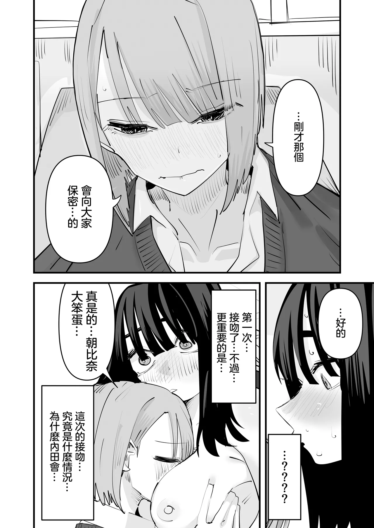 [Aweida] InCha no Kuse ni Chikubi Ijitte Ikasetekuru no Namaiki Sugiru~!! 丨區區陰沉角色竟然玩弄我的乳頭把我送上高潮 太不知天高地厚了！！  [Chinese] [沒有漢化] 图片编号 19