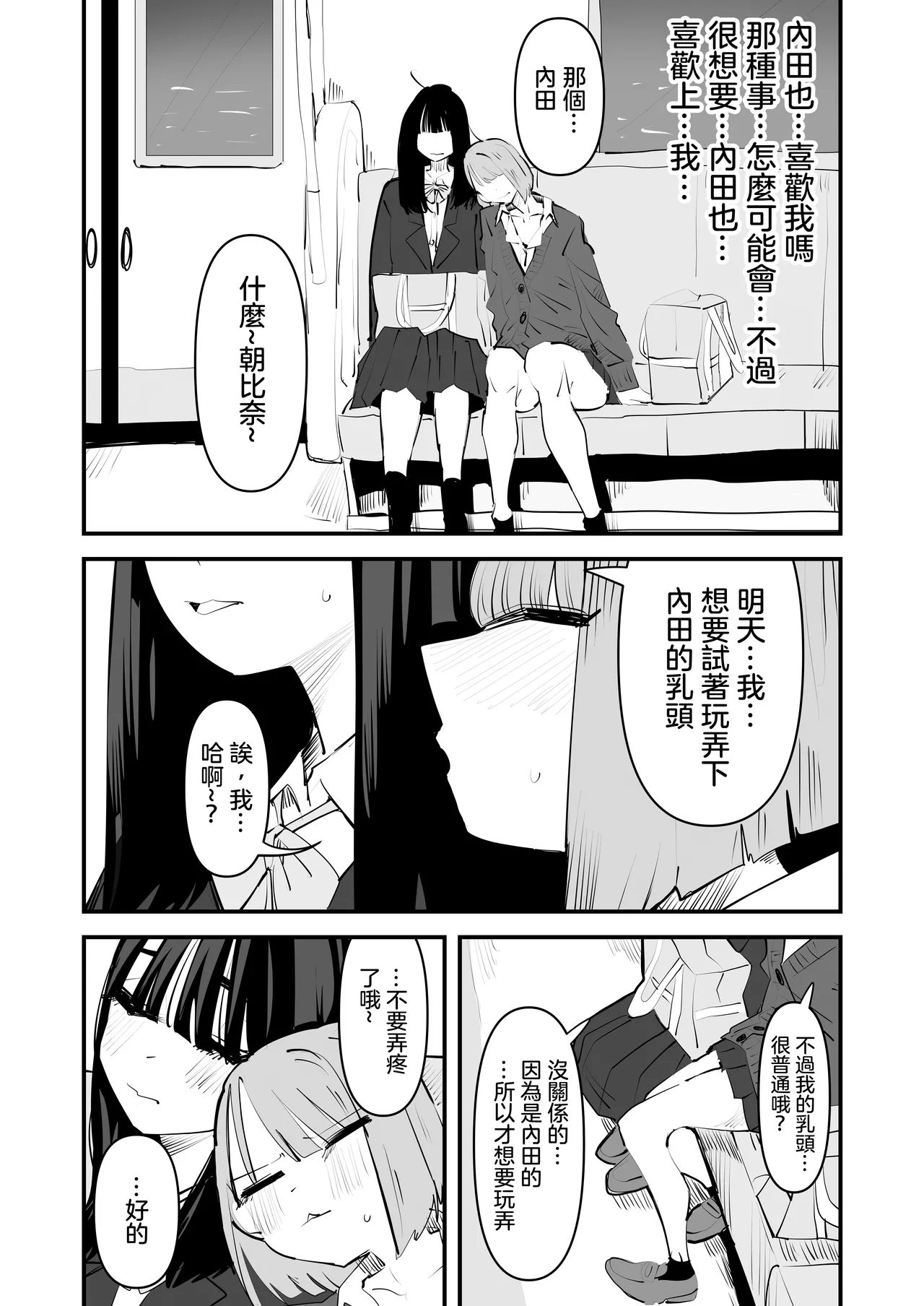 [Aweida] InCha no Kuse ni Chikubi Ijitte Ikasetekuru no Namaiki Sugiru~!! 丨區區陰沉角色竟然玩弄我的乳頭把我送上高潮 太不知天高地厚了！！  [Chinese] [沒有漢化] 图片编号 20