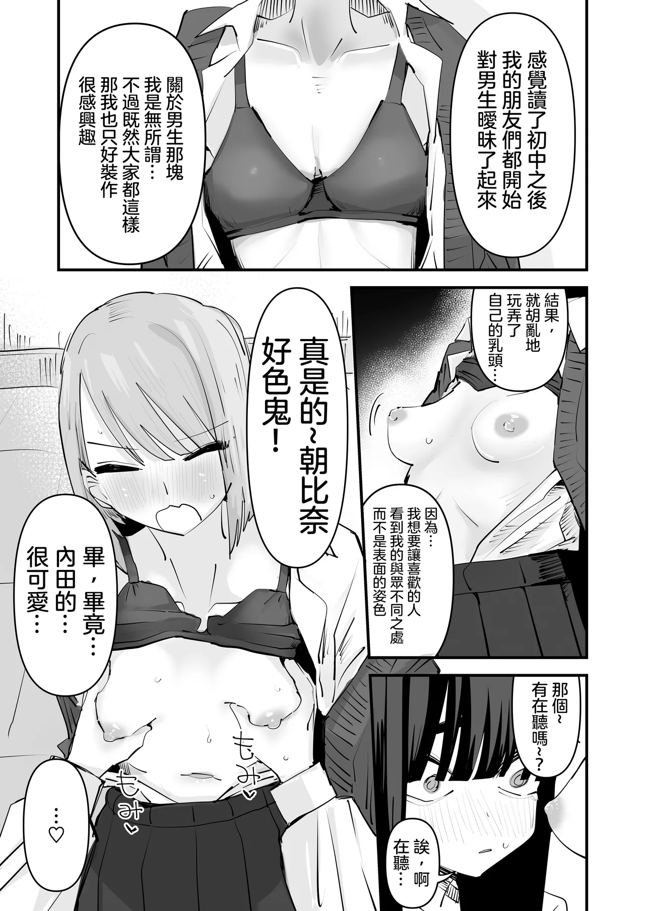 [Aweida] InCha no Kuse ni Chikubi Ijitte Ikasetekuru no Namaiki Sugiru~!! 丨區區陰沉角色竟然玩弄我的乳頭把我送上高潮 太不知天高地厚了！！  [Chinese] [沒有漢化] 图片编号 22