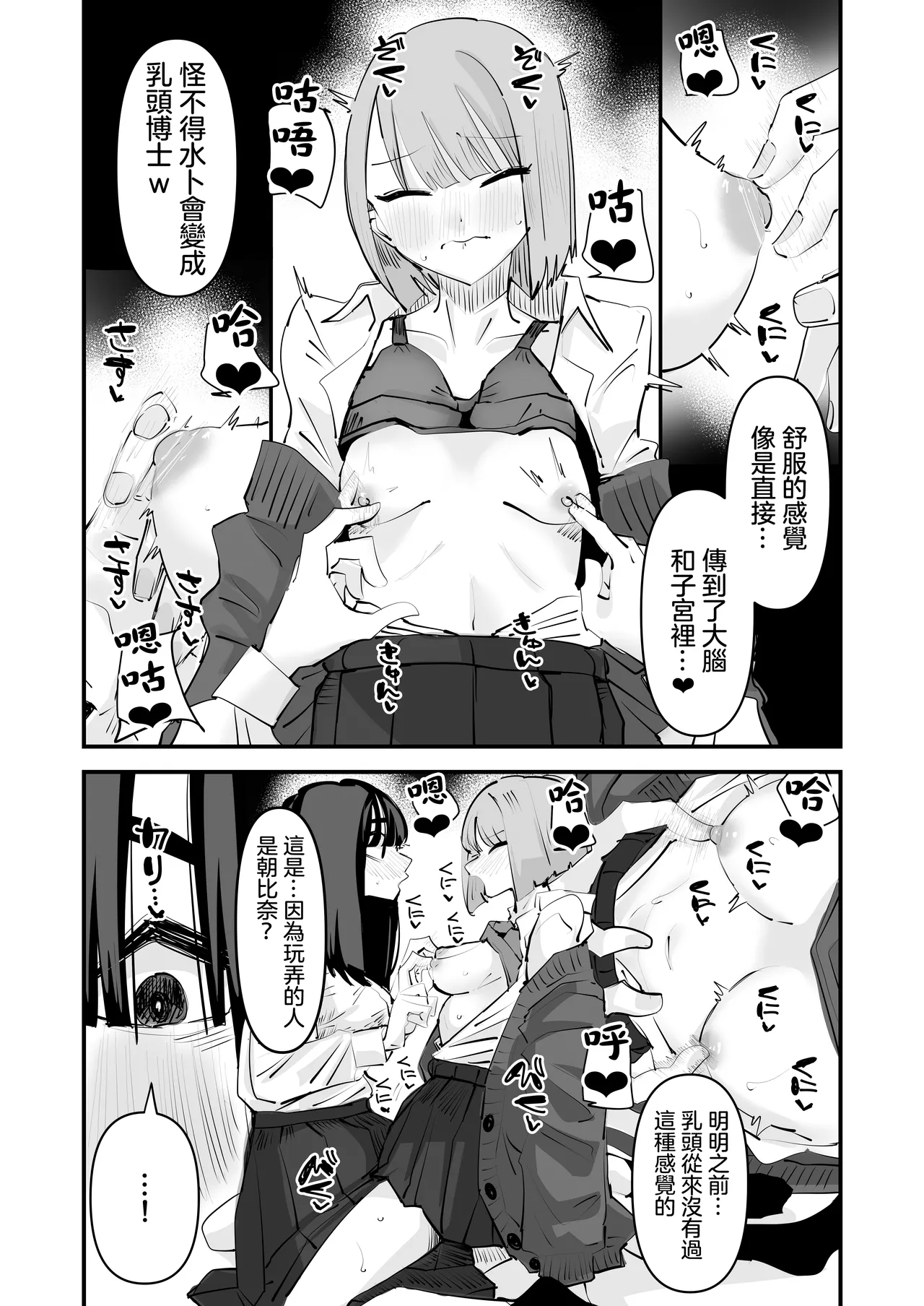 [Aweida] InCha no Kuse ni Chikubi Ijitte Ikasetekuru no Namaiki Sugiru~!! 丨區區陰沉角色竟然玩弄我的乳頭把我送上高潮 太不知天高地厚了！！  [Chinese] [沒有漢化] 图片编号 24