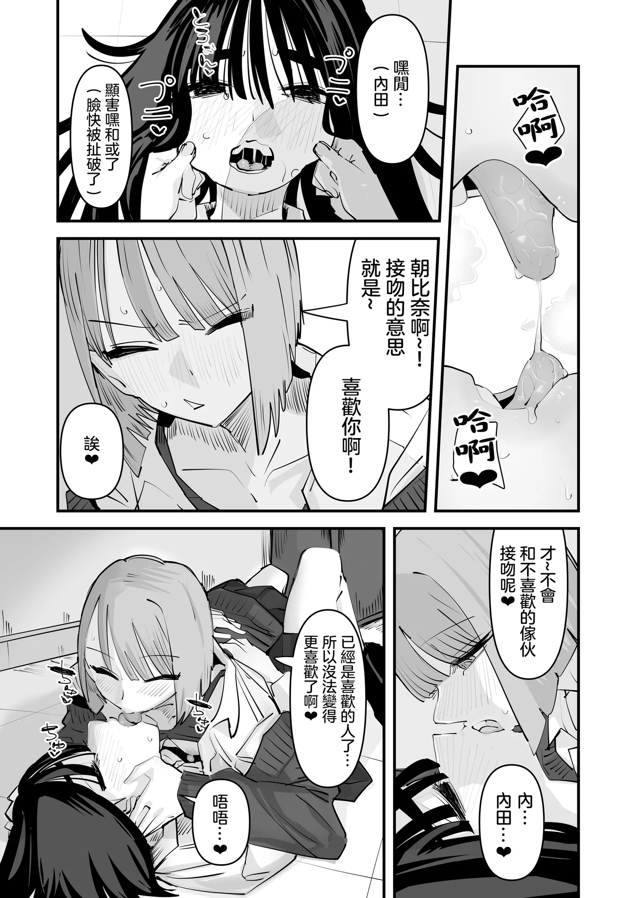 [Aweida] InCha no Kuse ni Chikubi Ijitte Ikasetekuru no Namaiki Sugiru~!! 丨區區陰沉角色竟然玩弄我的乳頭把我送上高潮 太不知天高地厚了！！  [Chinese] [沒有漢化] 图片编号 32