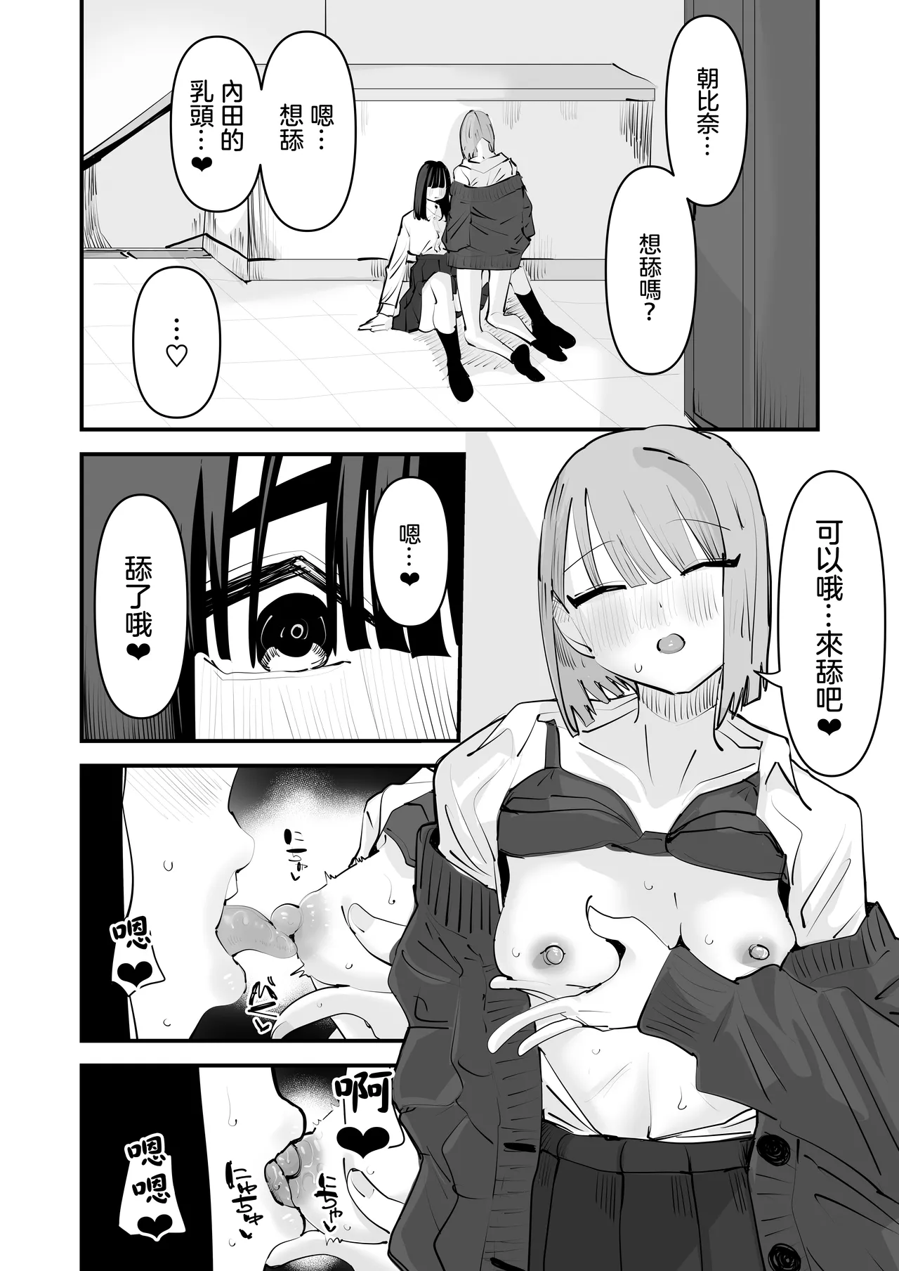 [Aweida] InCha no Kuse ni Chikubi Ijitte Ikasetekuru no Namaiki Sugiru~!! 丨區區陰沉角色竟然玩弄我的乳頭把我送上高潮 太不知天高地厚了！！  [Chinese] [沒有漢化] 图片编号 33