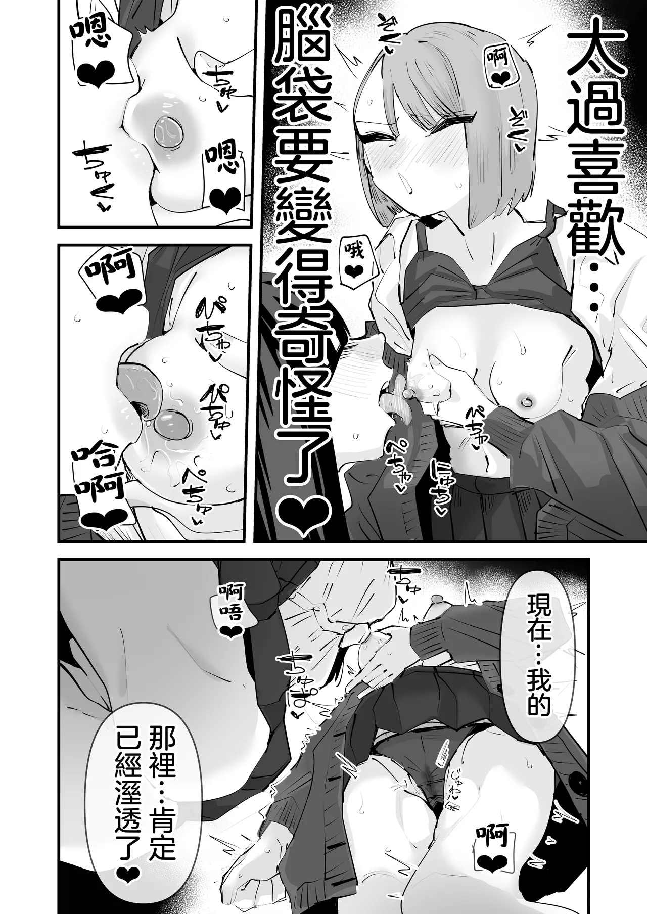 [Aweida] InCha no Kuse ni Chikubi Ijitte Ikasetekuru no Namaiki Sugiru~!! 丨區區陰沉角色竟然玩弄我的乳頭把我送上高潮 太不知天高地厚了！！  [Chinese] [沒有漢化] 图片编号 35