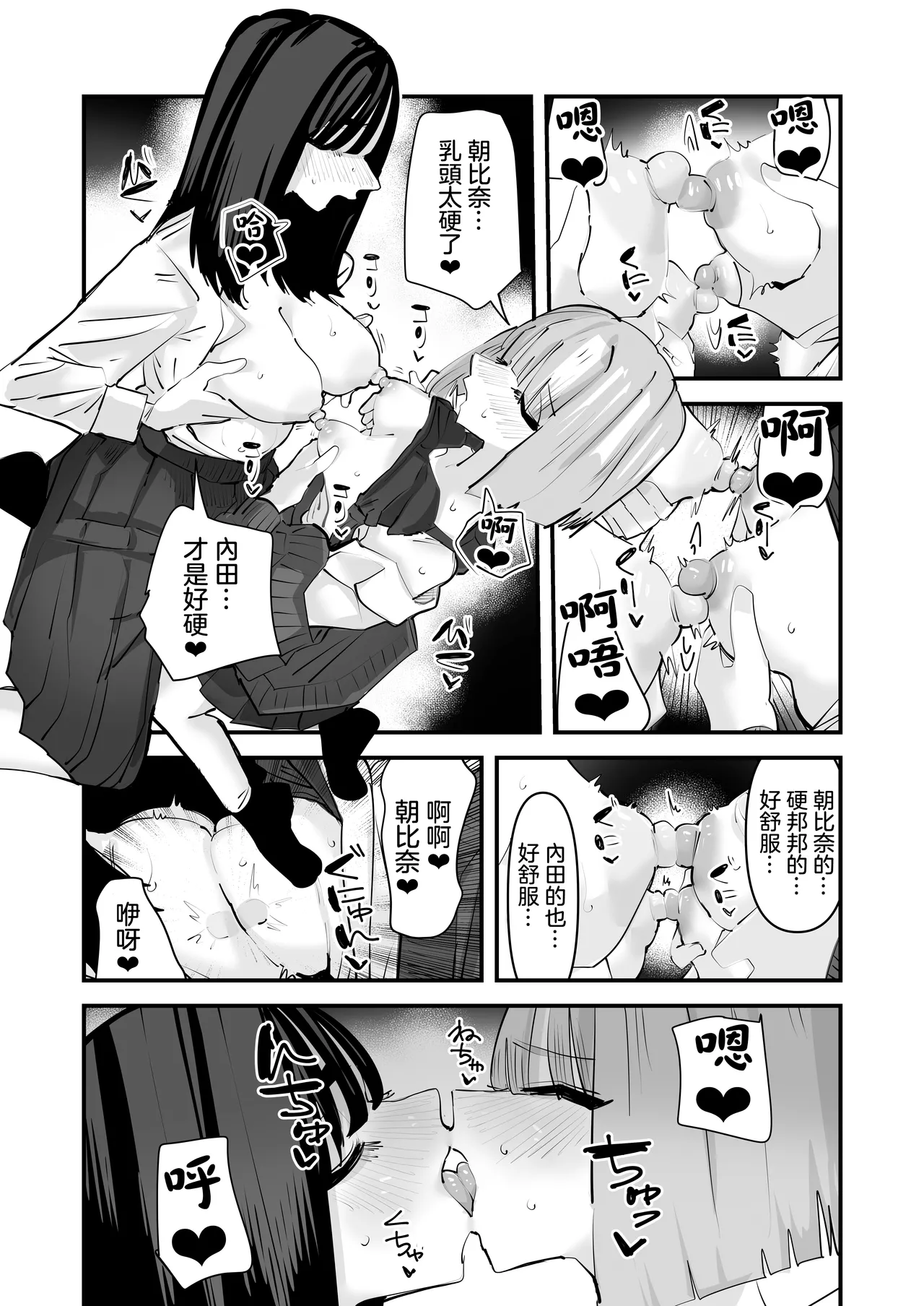 [Aweida] InCha no Kuse ni Chikubi Ijitte Ikasetekuru no Namaiki Sugiru~!! 丨區區陰沉角色竟然玩弄我的乳頭把我送上高潮 太不知天高地厚了！！  [Chinese] [沒有漢化] 图片编号 38