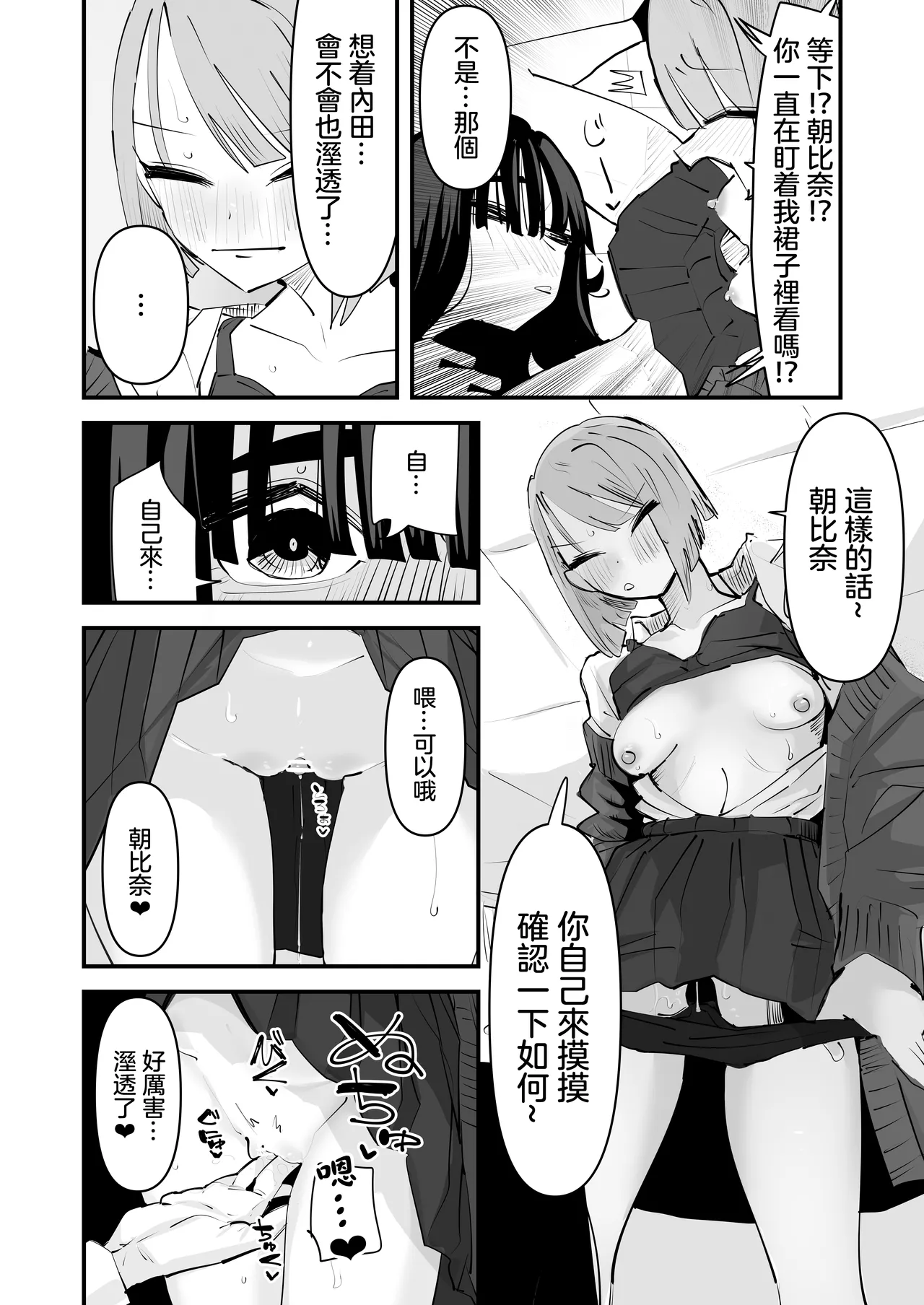 [Aweida] InCha no Kuse ni Chikubi Ijitte Ikasetekuru no Namaiki Sugiru~!! 丨區區陰沉角色竟然玩弄我的乳頭把我送上高潮 太不知天高地厚了！！  [Chinese] [沒有漢化] 图片编号 41