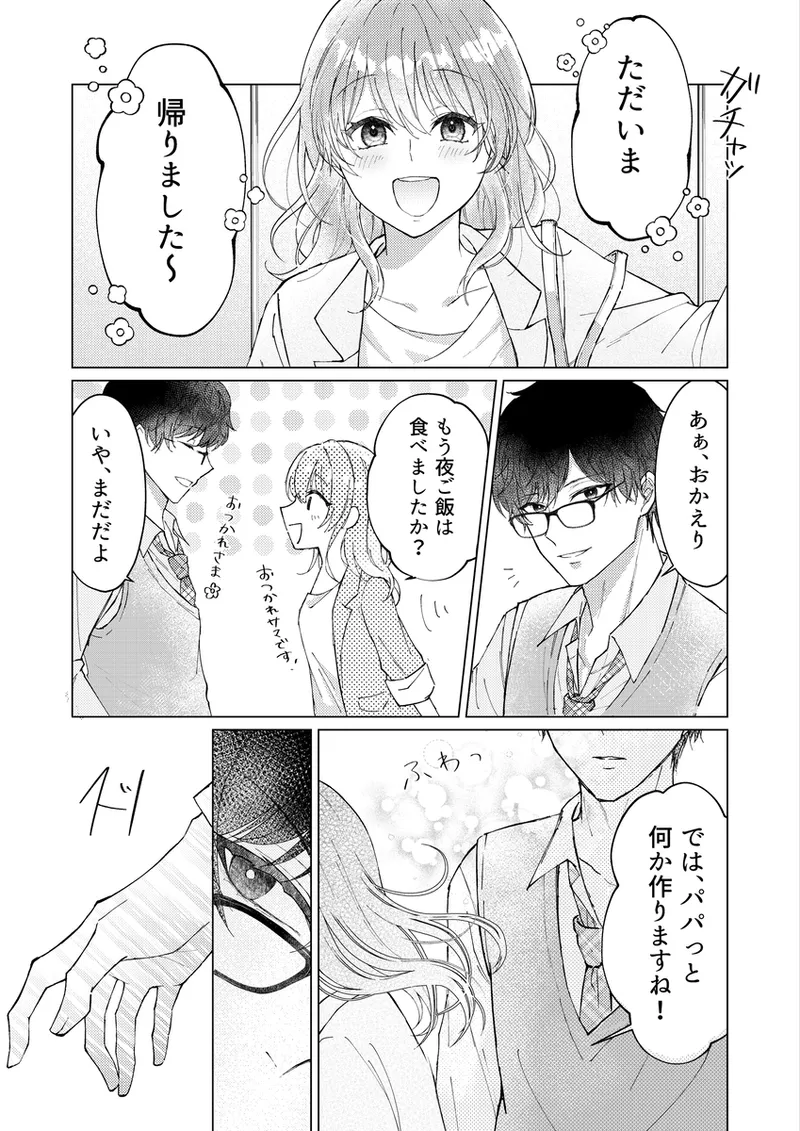 [Rei Seo] The scent of jealousy becomes a bubble[stand my heroes ) Bildnummer 2