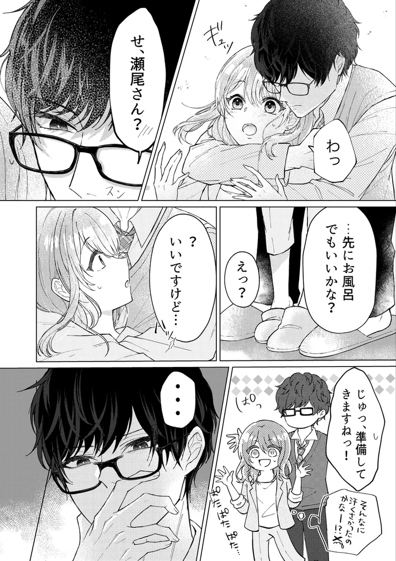 [Rei Seo] The scent of jealousy becomes a bubble[stand my heroes ) Bildnummer 3