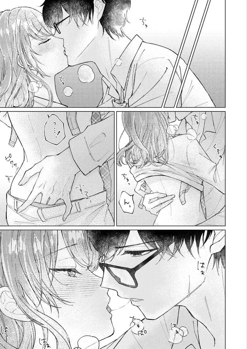 [Rei Seo] The scent of jealousy becomes a bubble[stand my heroes ) Bildnummer 4