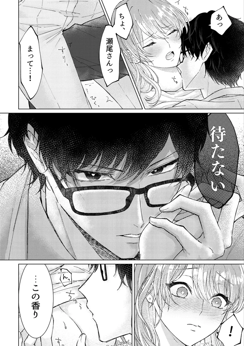 [Rei Seo] The scent of jealousy becomes a bubble[stand my heroes ) Bildnummer 5