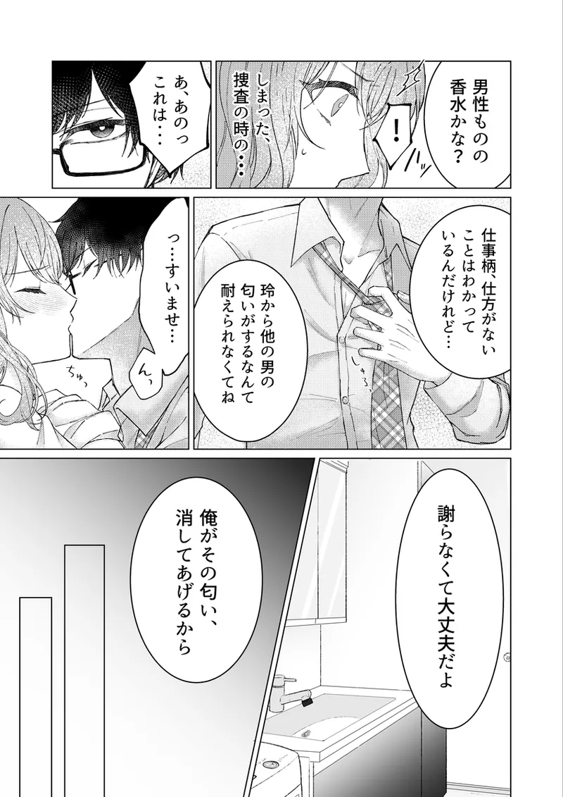 [Rei Seo] The scent of jealousy becomes a bubble[stand my heroes ) Bildnummer 6