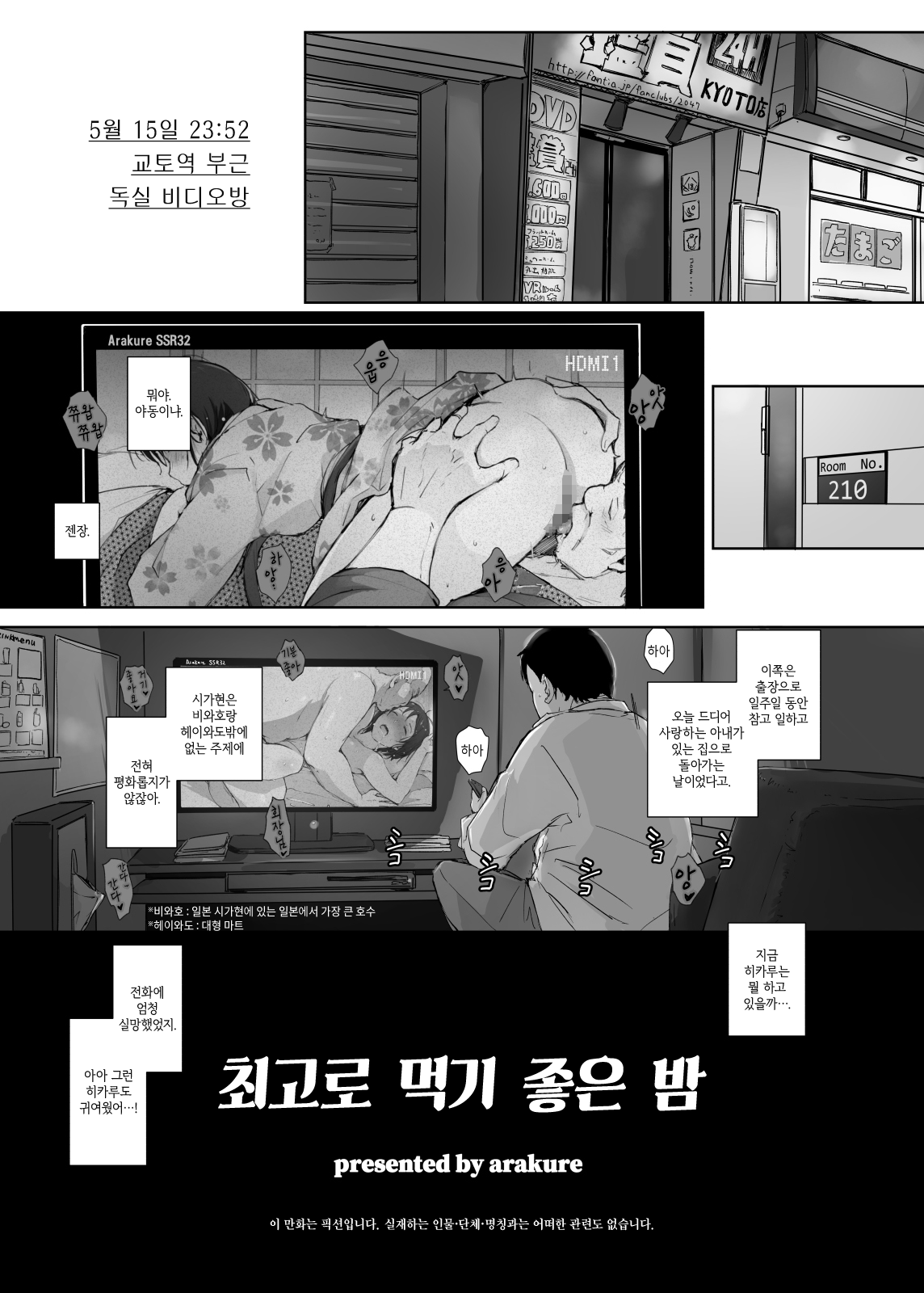 [Arakureta Monotachi (Arakure)] Saikou ni Tabegoro no Yoru - I made her mine last night. | 최고로 먹기 좋은 밤 [Korean] [Digital] 2eme image