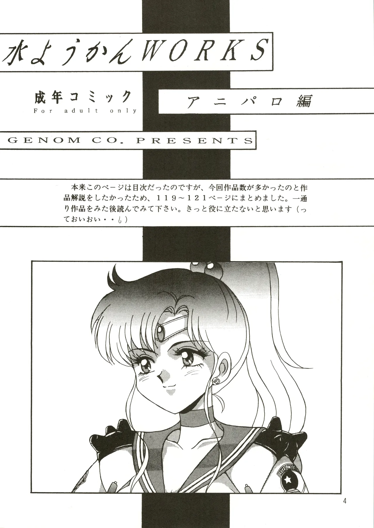 [Genom Company (Mizuyoukan)] Mizuyoukan WORKS (Minky Momo, Nadia, Sailor Moon) Bildnummer 5