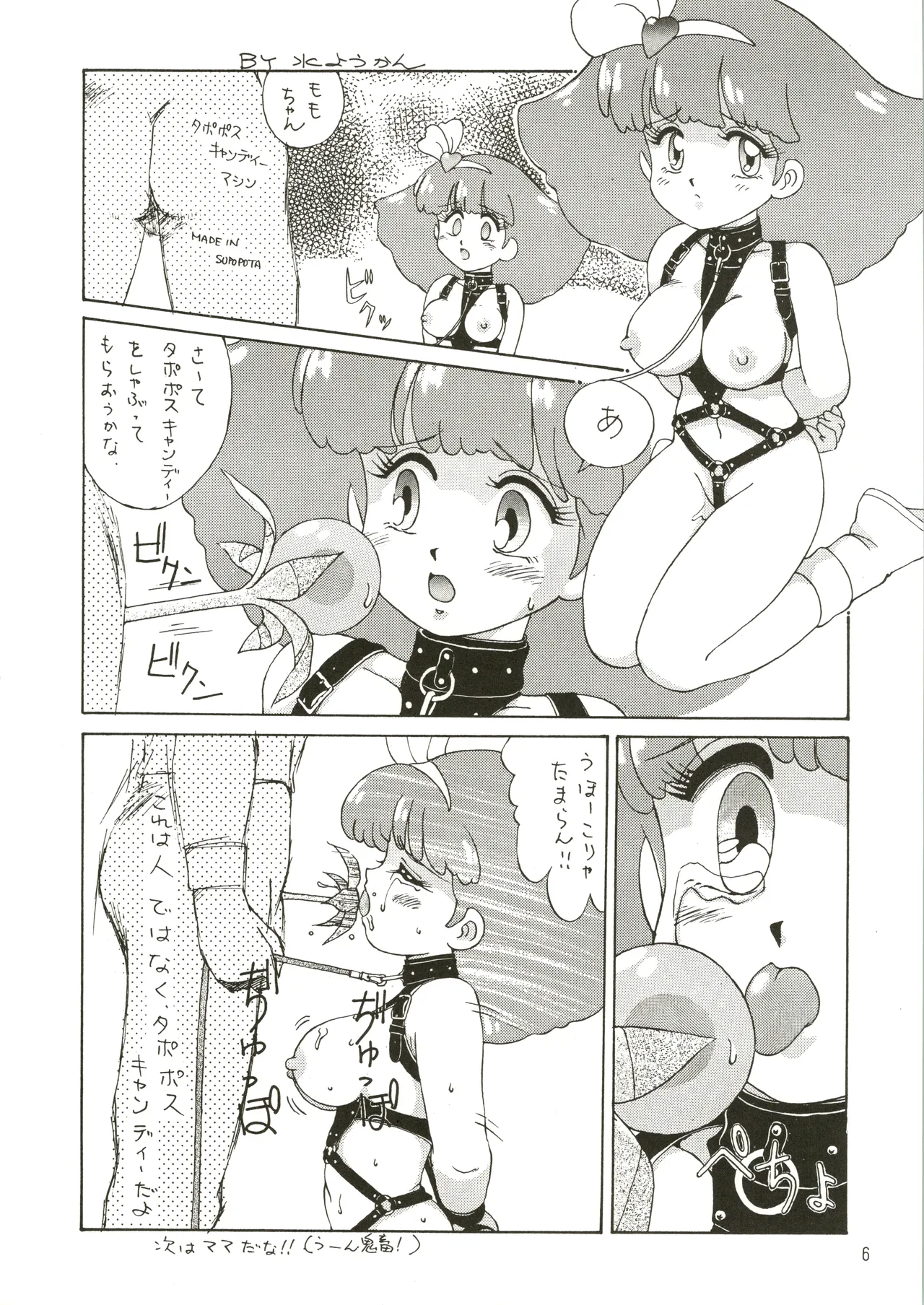 [Genom Company (Mizuyoukan)] Mizuyoukan WORKS (Minky Momo, Nadia, Sailor Moon) Bildnummer 7