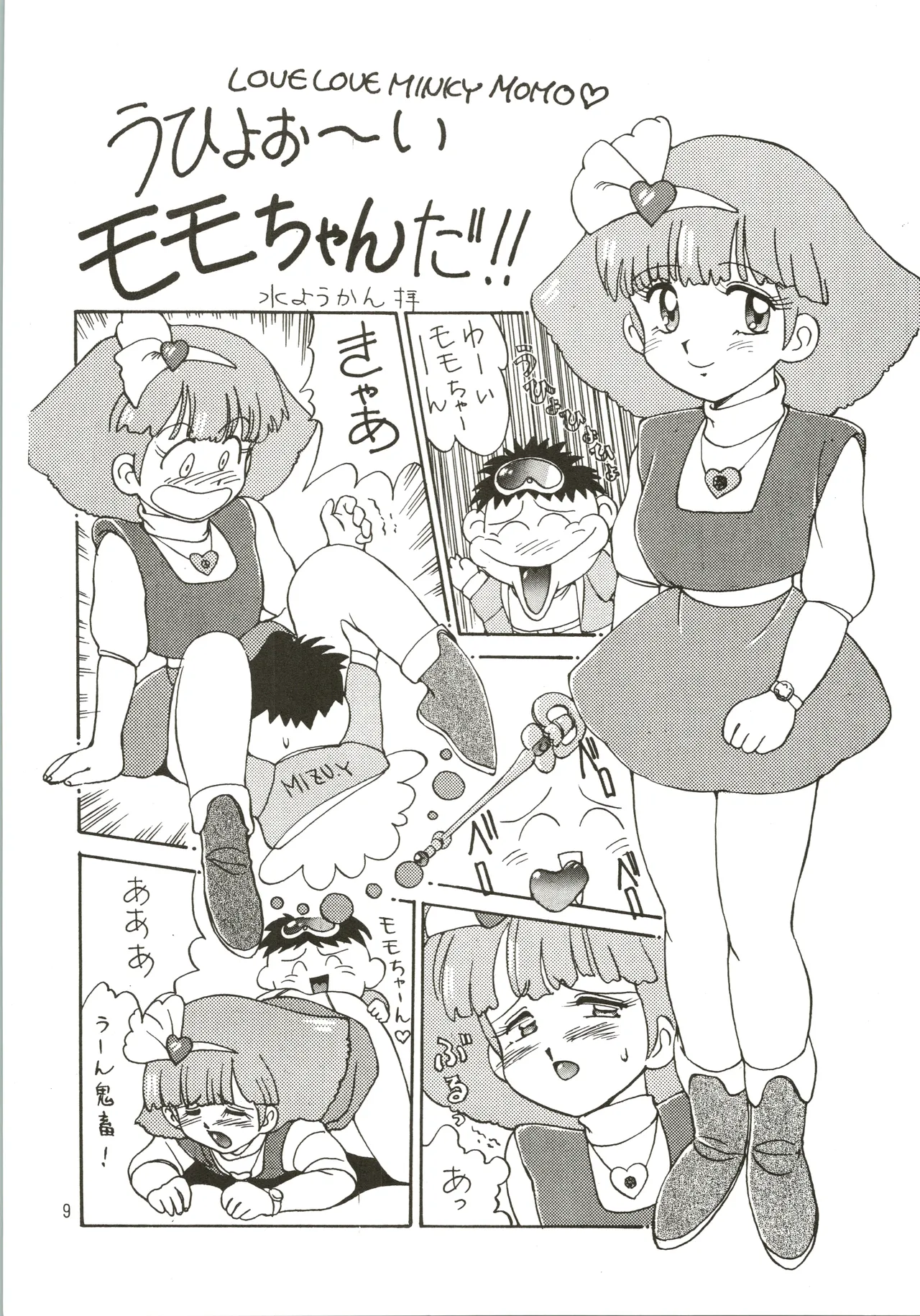 [Genom Company (Mizuyoukan)] Mizuyoukan WORKS (Minky Momo, Nadia, Sailor Moon) Bildnummer 10