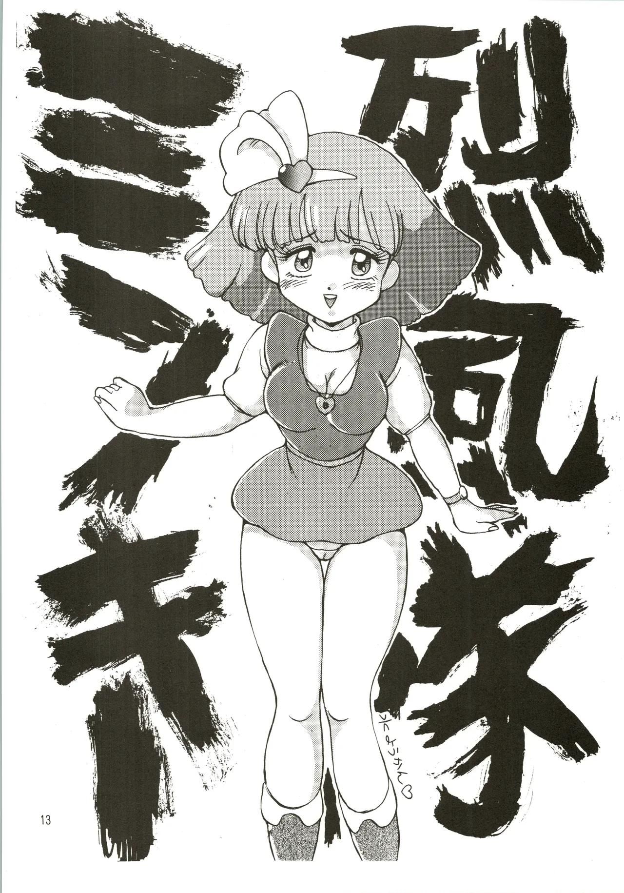 [Genom Company (Mizuyoukan)] Mizuyoukan WORKS (Minky Momo, Nadia, Sailor Moon) Bildnummer 14