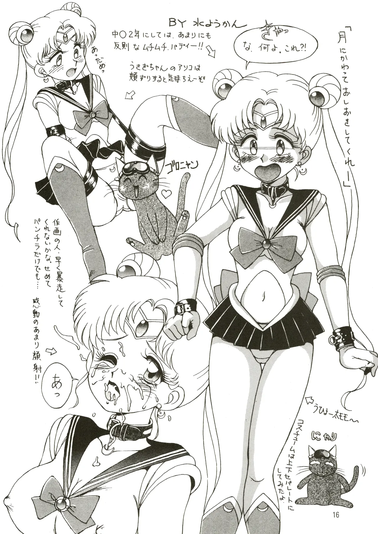 [Genom Company (Mizuyoukan)] Mizuyoukan WORKS (Minky Momo, Nadia, Sailor Moon) Bildnummer 17