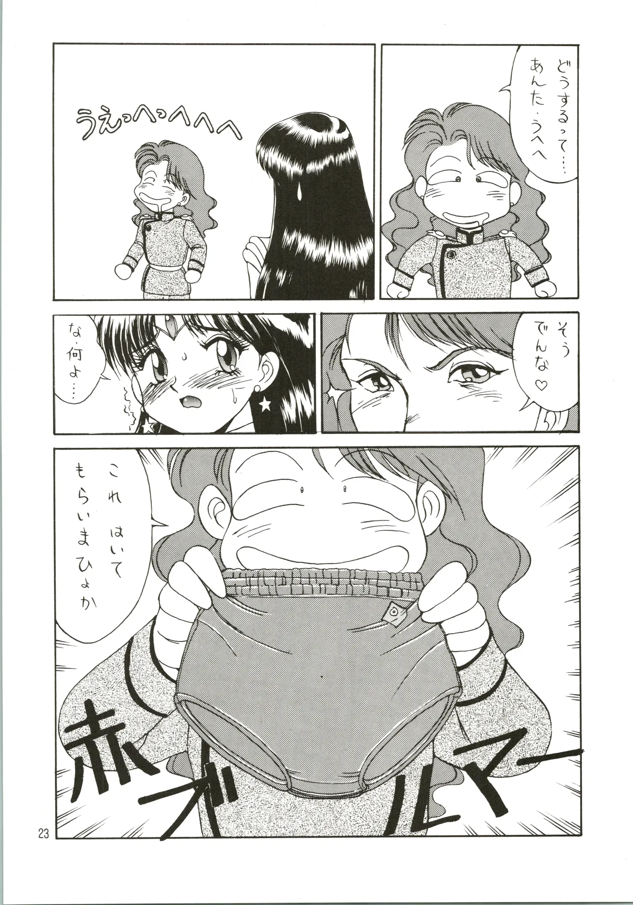 [Genom Company (Mizuyoukan)] Mizuyoukan WORKS (Minky Momo, Nadia, Sailor Moon) Bildnummer 24